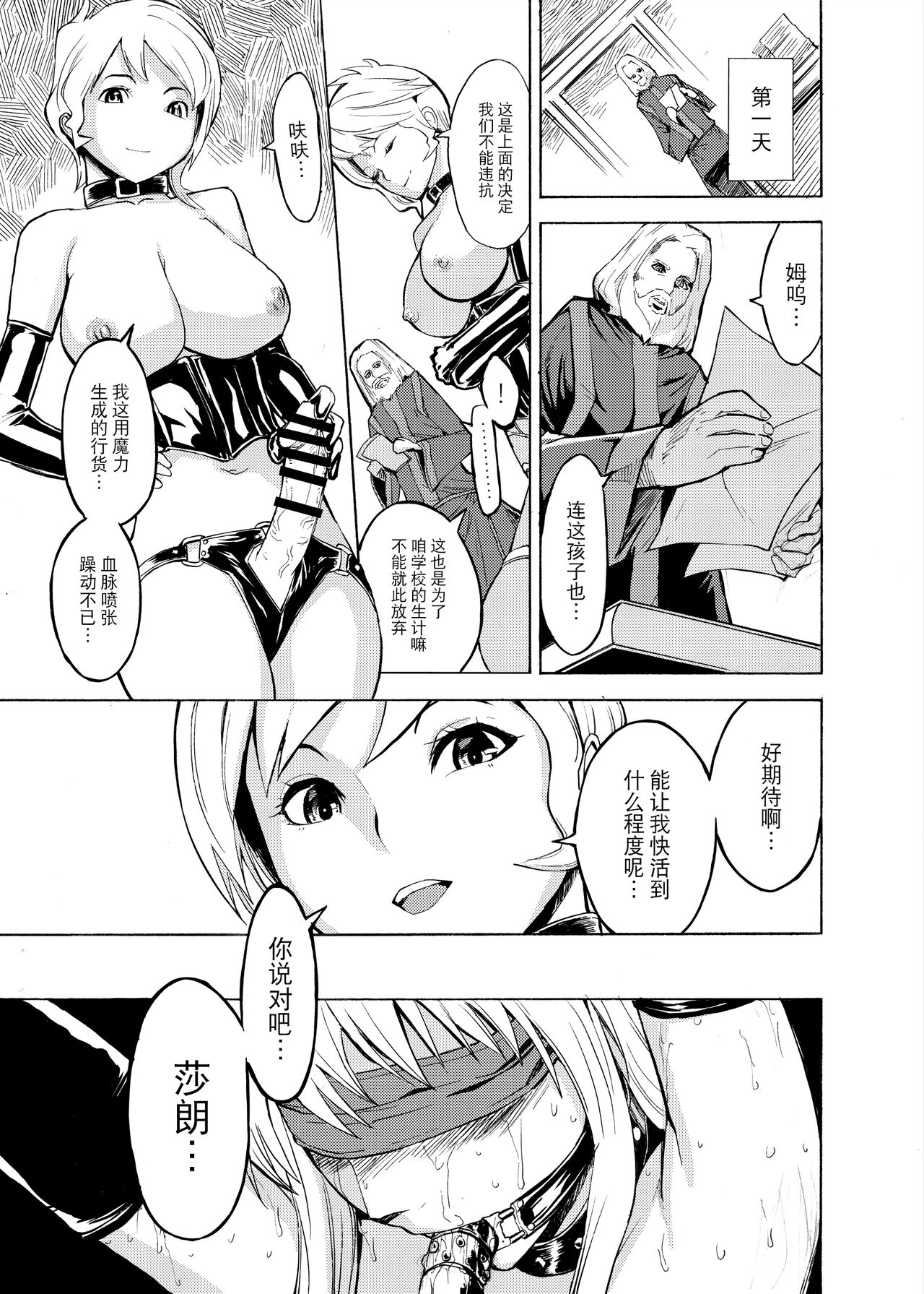 Ura Mahou Gakuen Kenja Ikusei Keikaku | 魔法学园的幕后 献祭者育成计划 page 5 full
