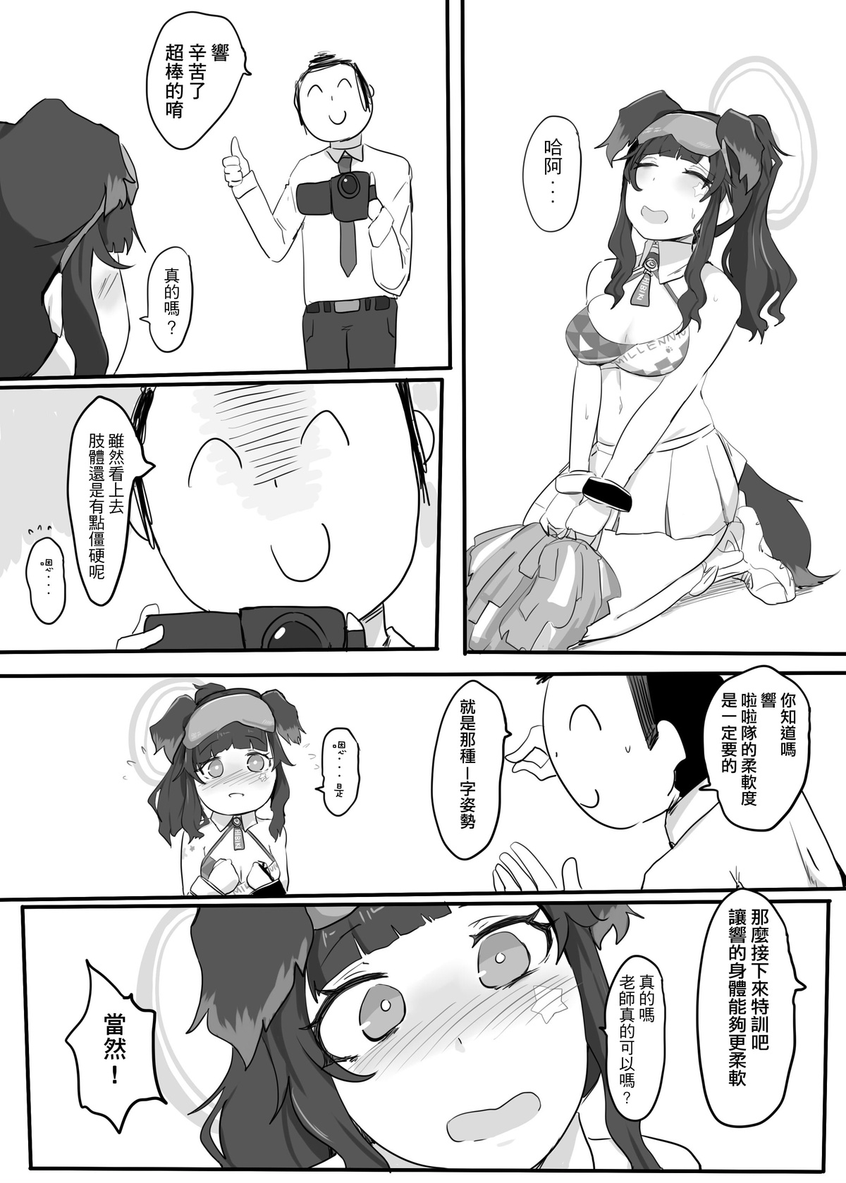 加油老師加油 page 5 full