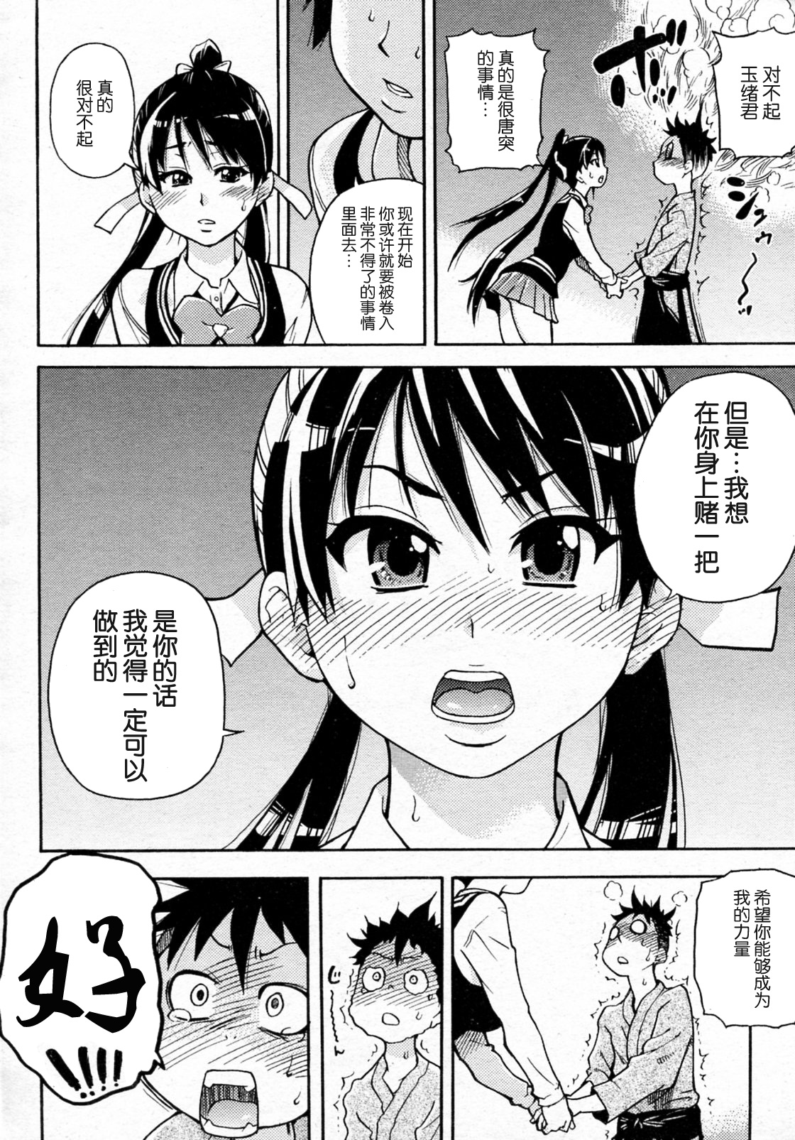 Pisu Hame! Episode 01-02 page 10 full