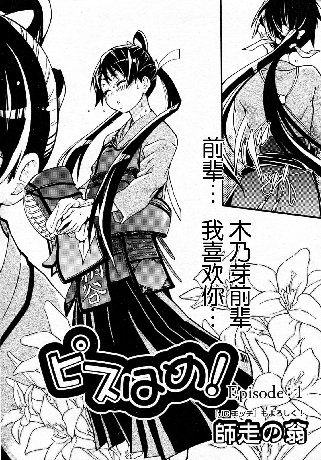 Pisu Hame! Episode 01-02 page 2 full