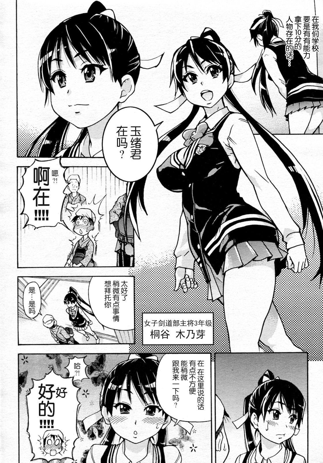 Pisu Hame! Episode 01-02 page 6 full