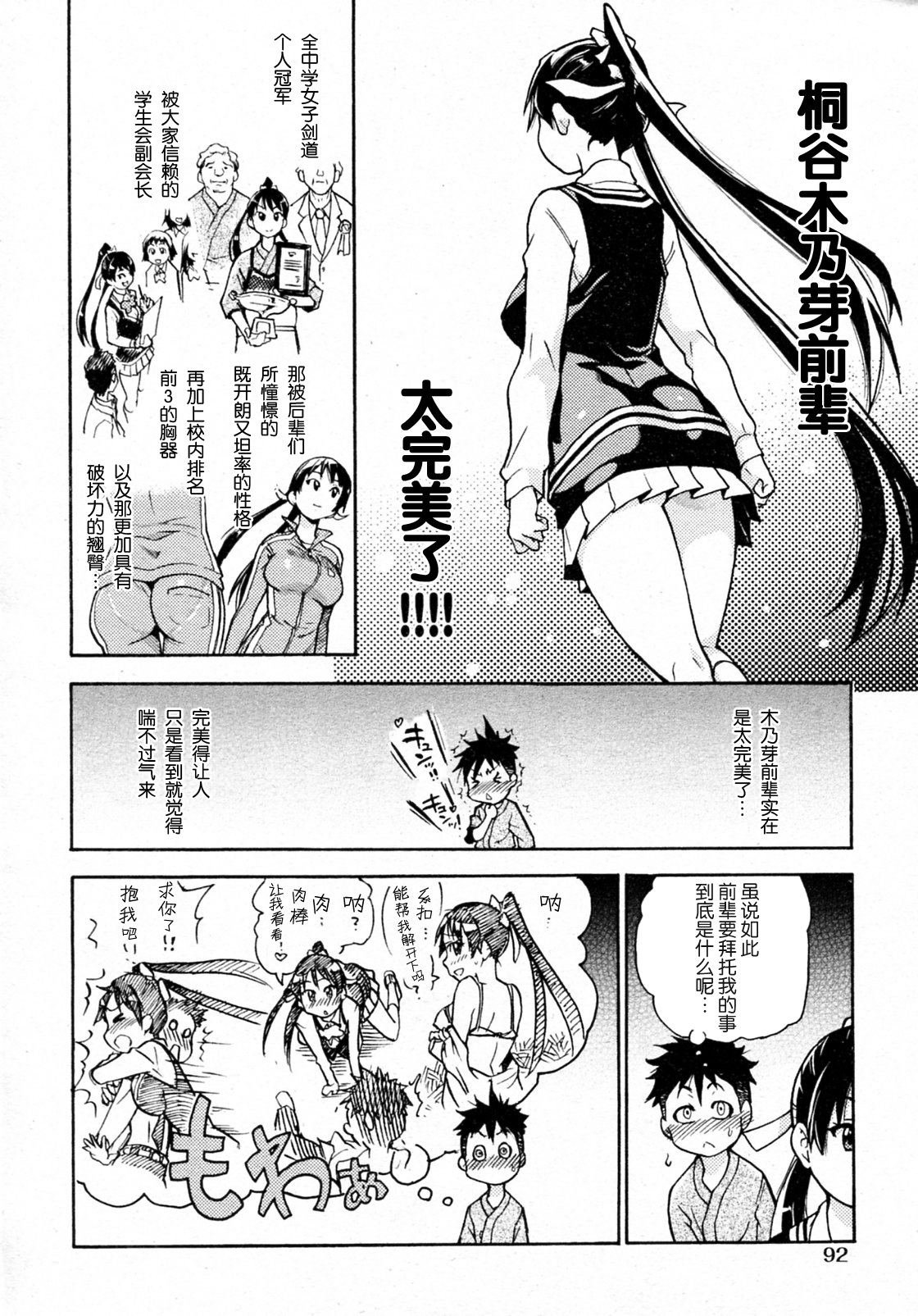 Pisu Hame! Episode 01-02 page 8 full