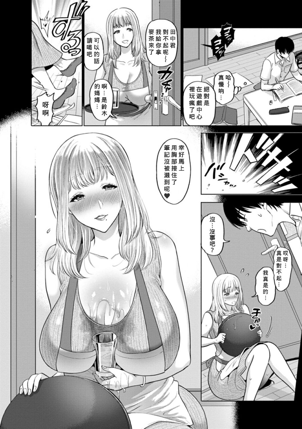 Himitsu no Seikou～ Kyokon ni Ochita Sankaku Kankei～ Zenpen page 4 full