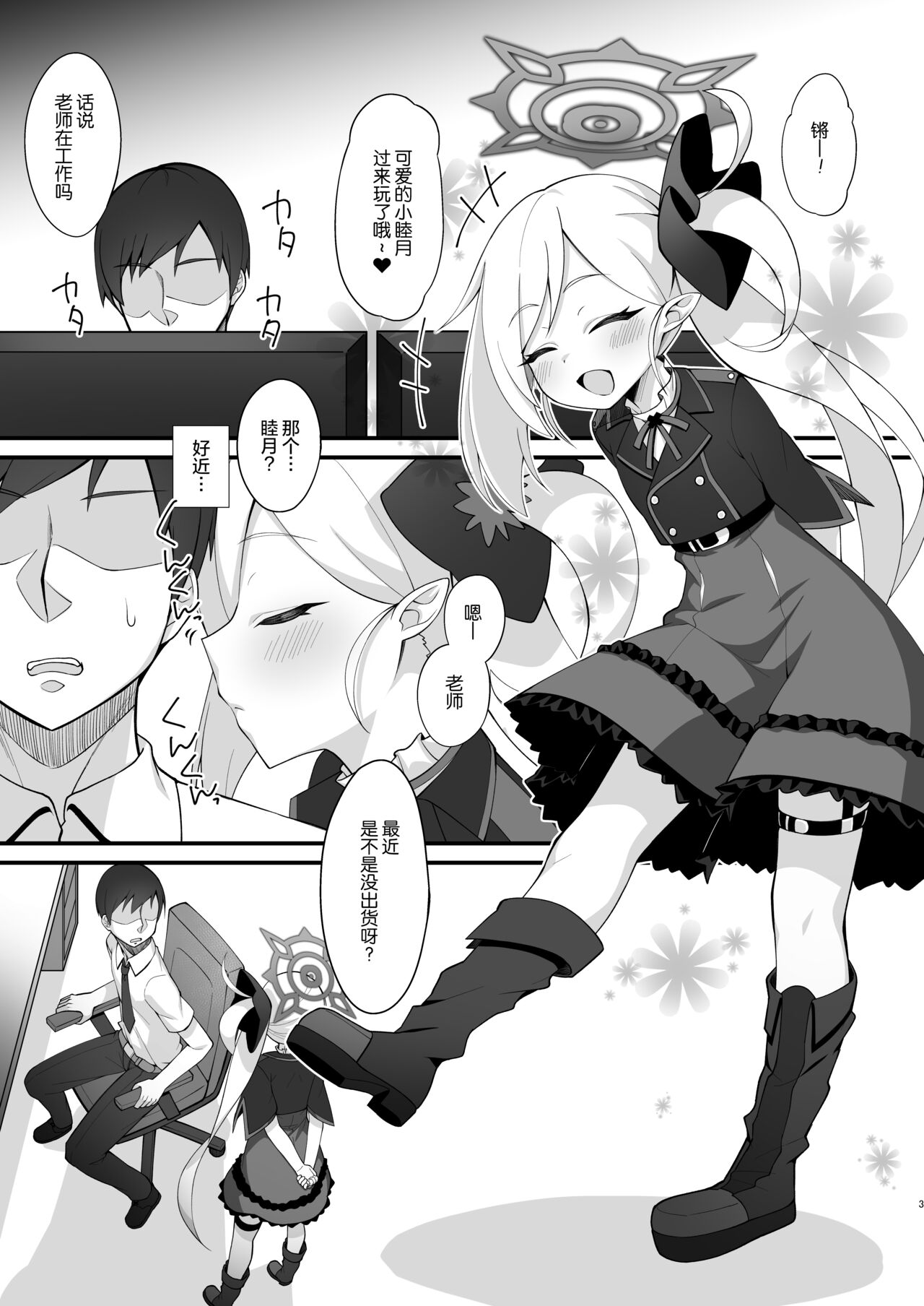 Sensei wa Mutsuki-chan no Omocha da yo page 3 full