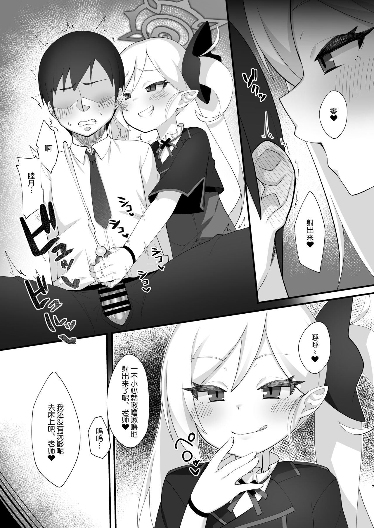 Sensei wa Mutsuki-chan no Omocha da yo page 7 full