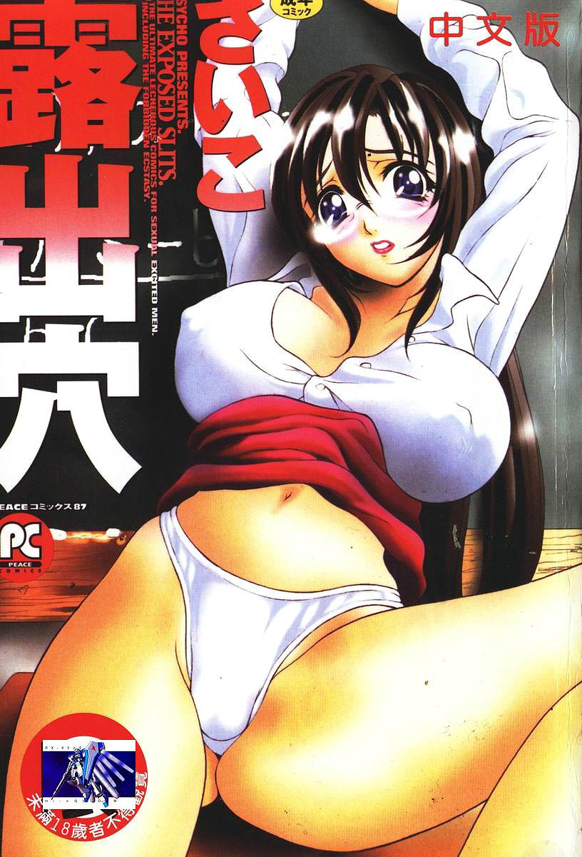 Roshutsuana - The Exposed Slits. page 1 full