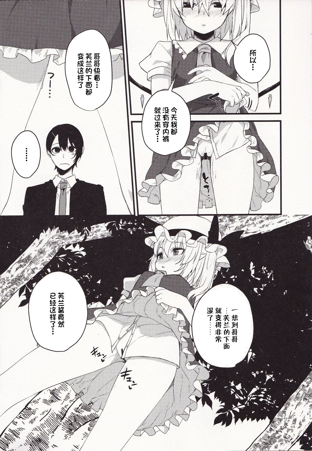 Mangetsu no Yoru ni page 10 full