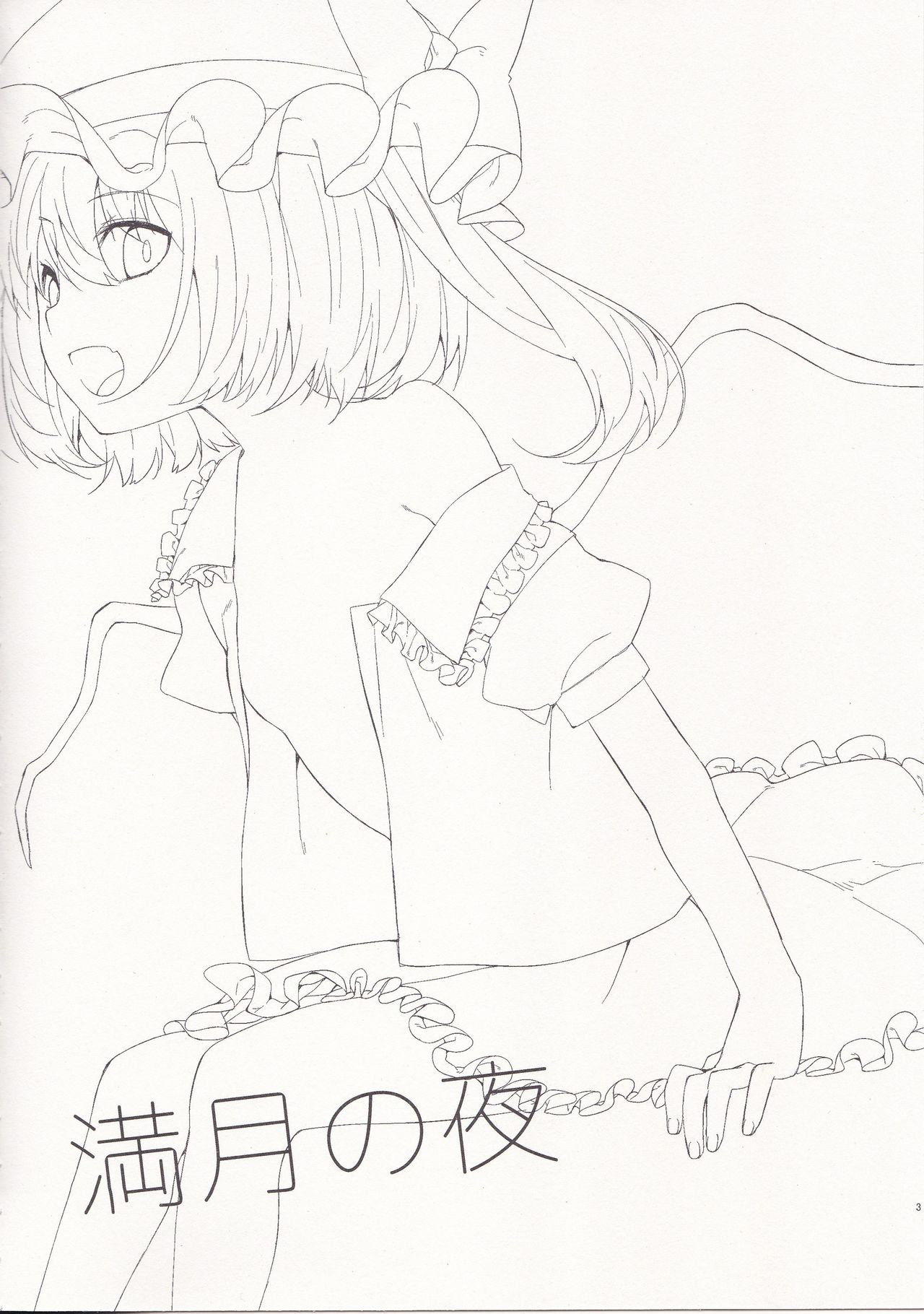 Mangetsu no Yoru ni page 2 full