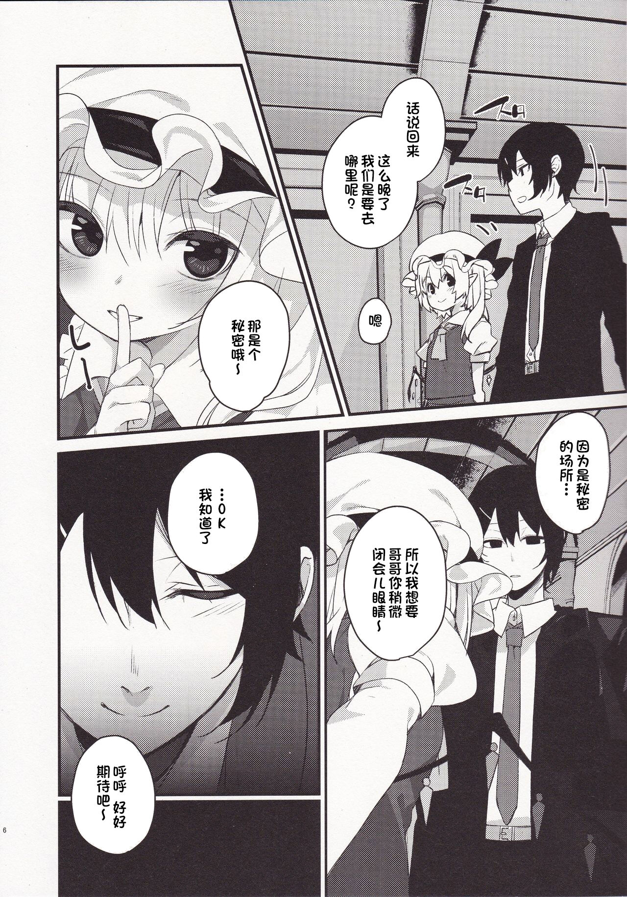 Mangetsu no Yoru ni page 5 full