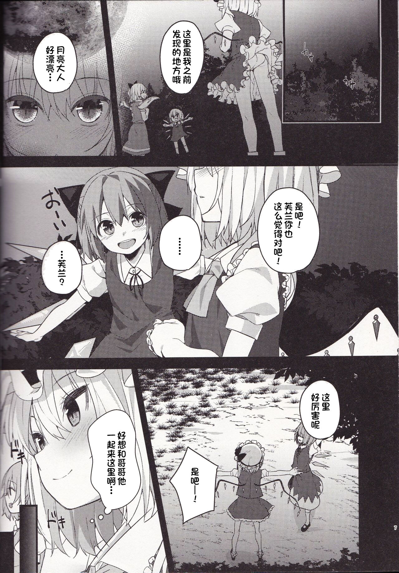 Mangetsu no Yoru ni page 6 full