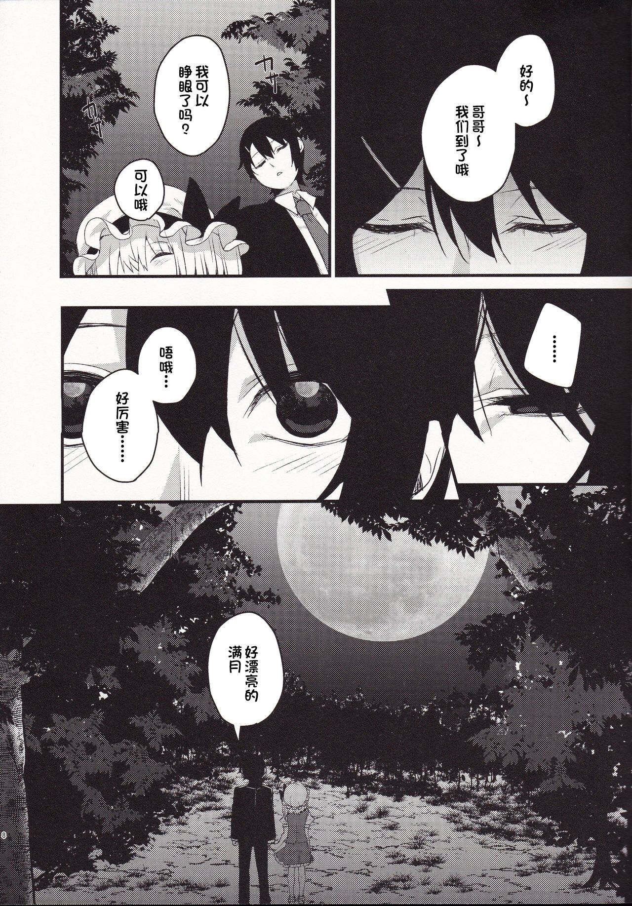 Mangetsu no Yoru ni page 7 full