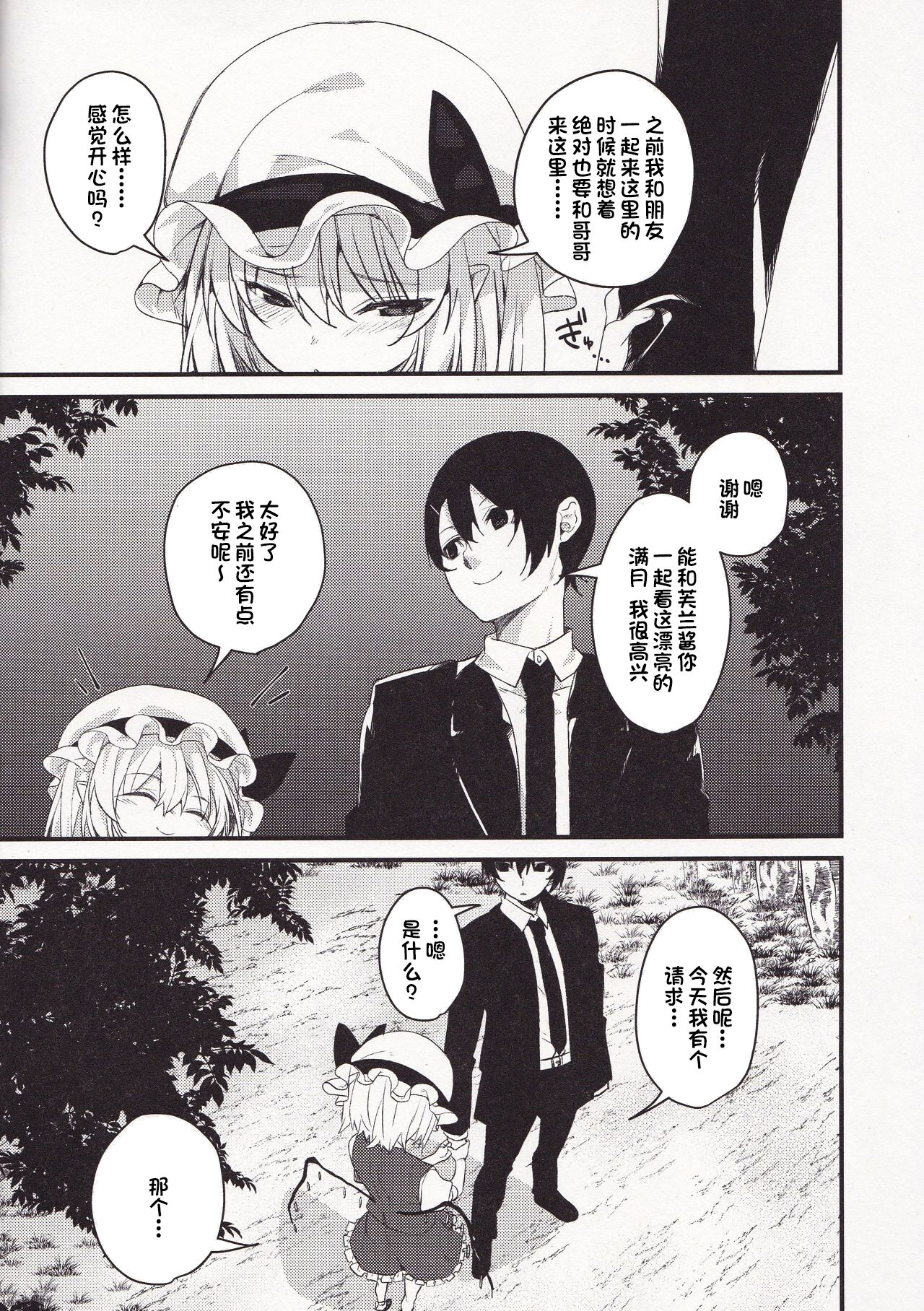 Mangetsu no Yoru ni page 8 full