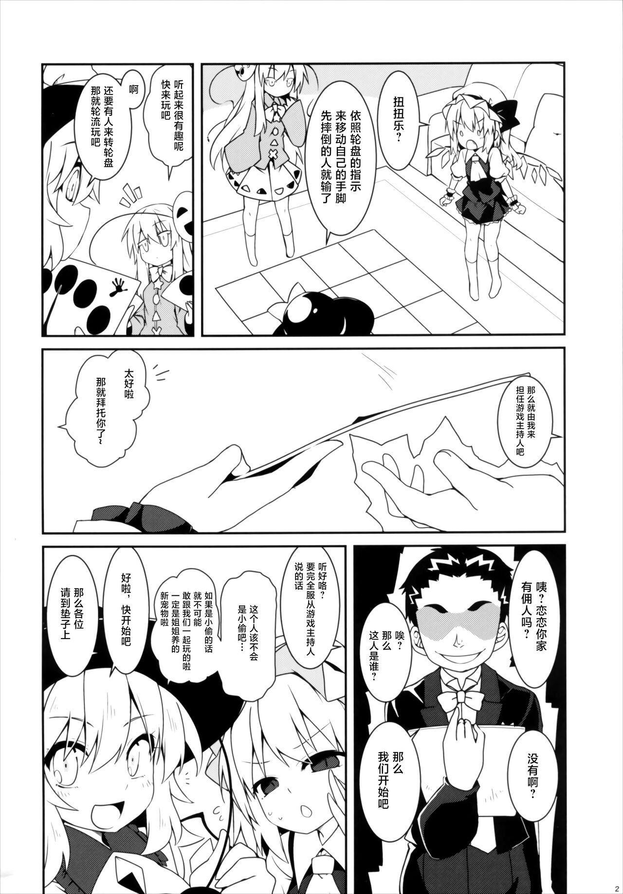 Tsurutsuru Twister - Koishi & Kokoro with Flandre | 光溜溜扭扭乐 恋&心 with 芙兰朵露 page 3 full