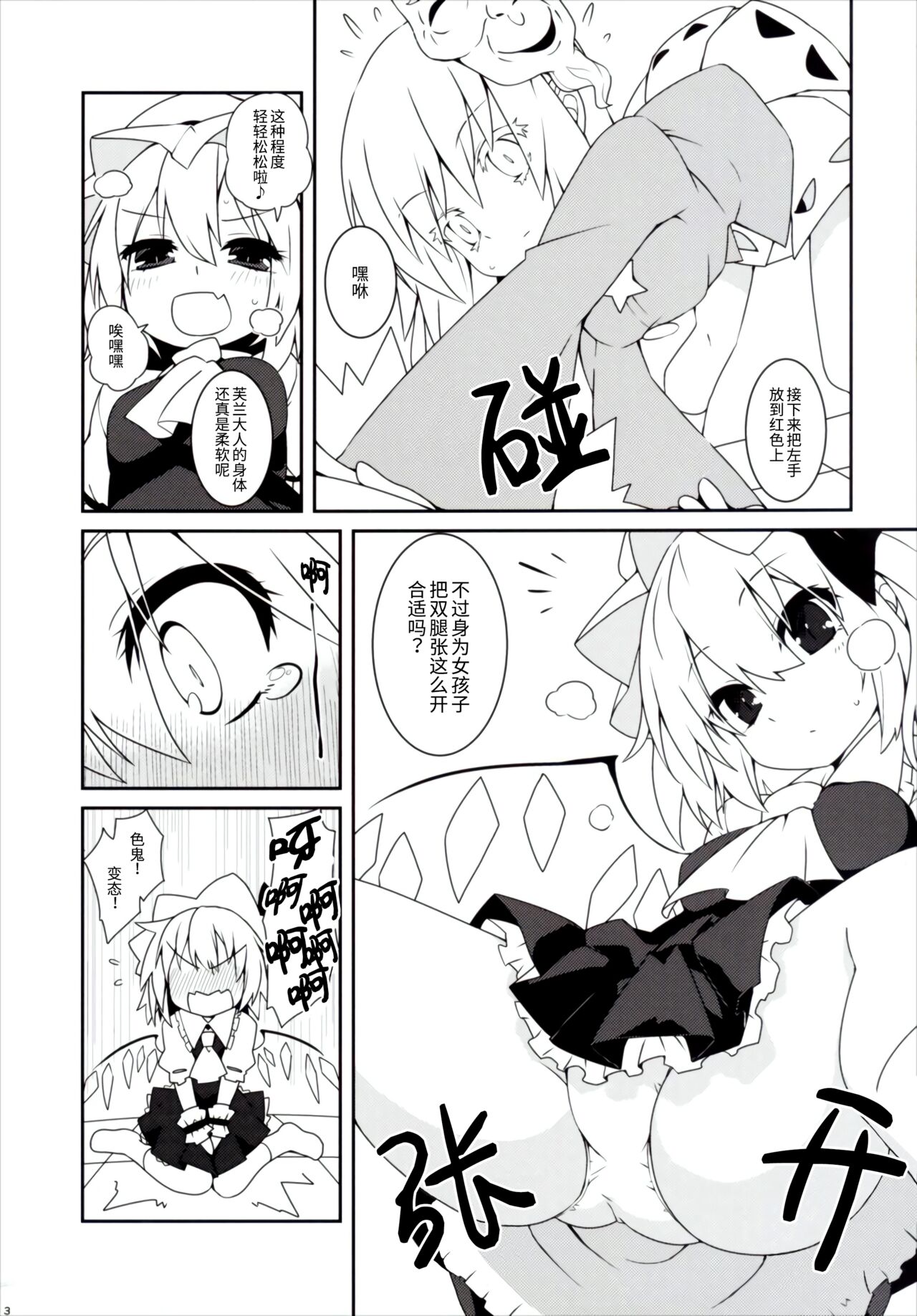 Tsurutsuru Twister - Koishi & Kokoro with Flandre | 光溜溜扭扭乐 恋&心 with 芙兰朵露 page 4 full