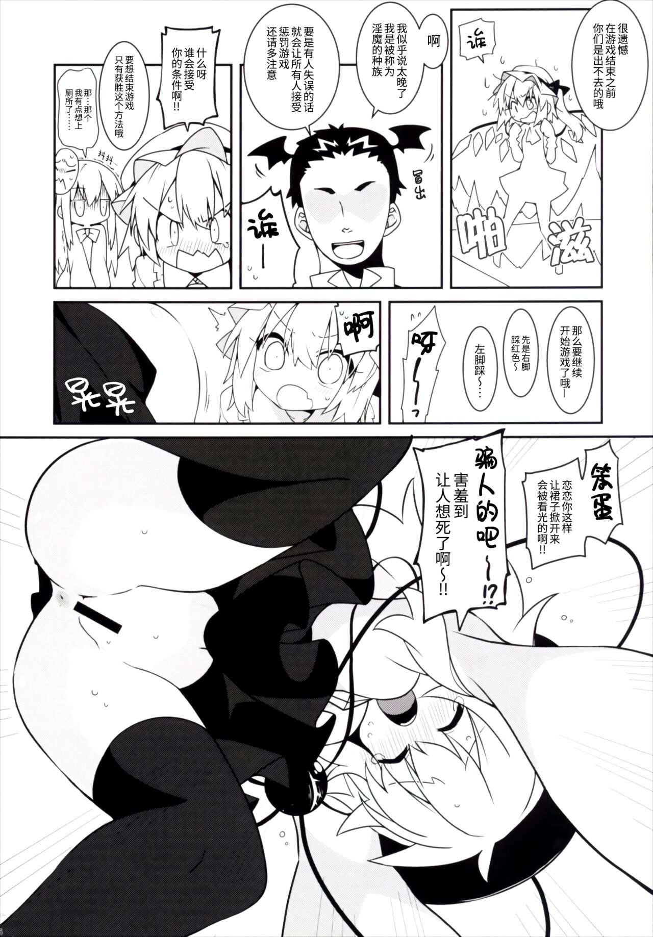 Tsurutsuru Twister - Koishi & Kokoro with Flandre | 光溜溜扭扭乐 恋&心 with 芙兰朵露 page 6 full