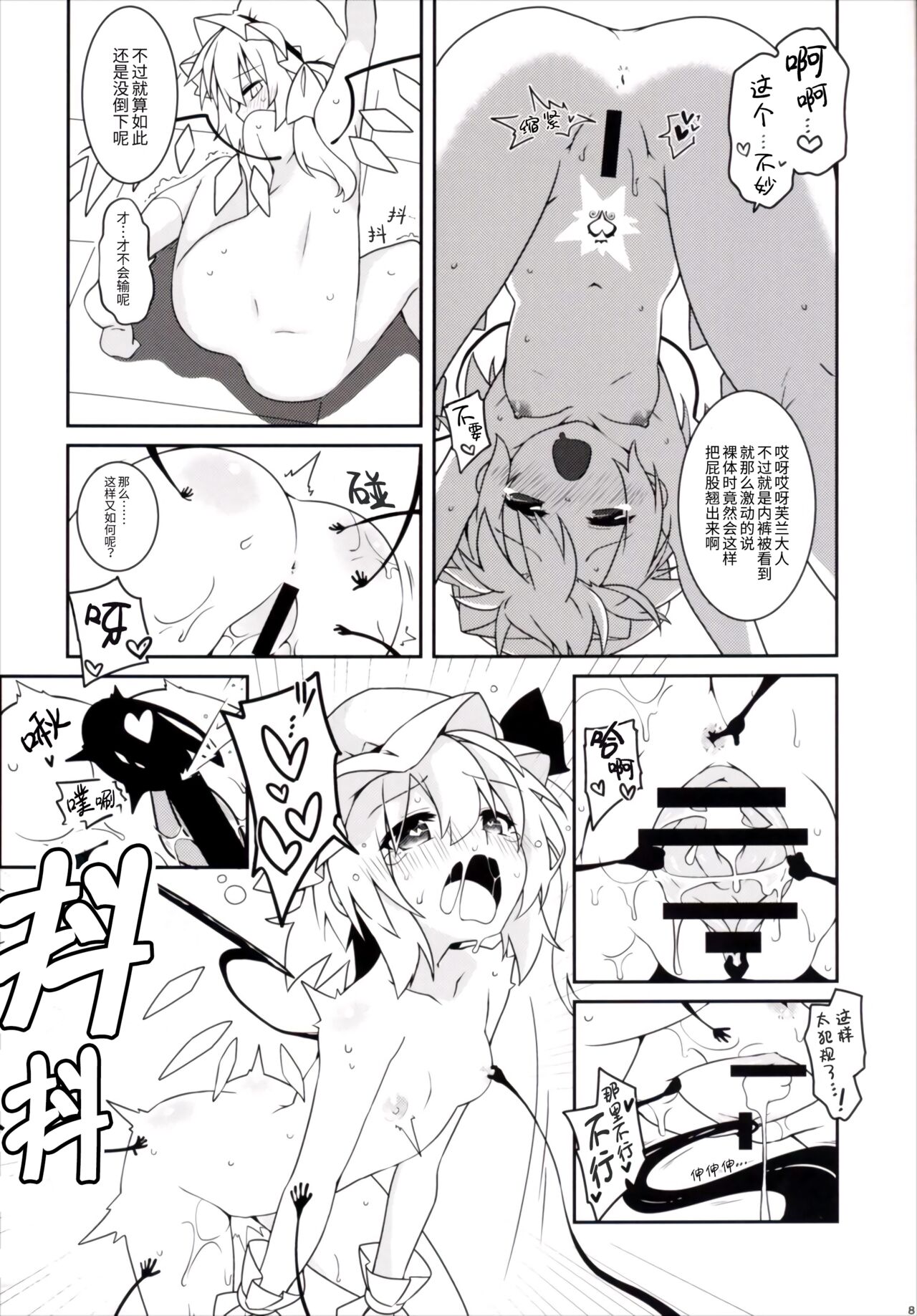 Tsurutsuru Twister - Koishi & Kokoro with Flandre | 光溜溜扭扭乐 恋&心 with 芙兰朵露 page 9 full