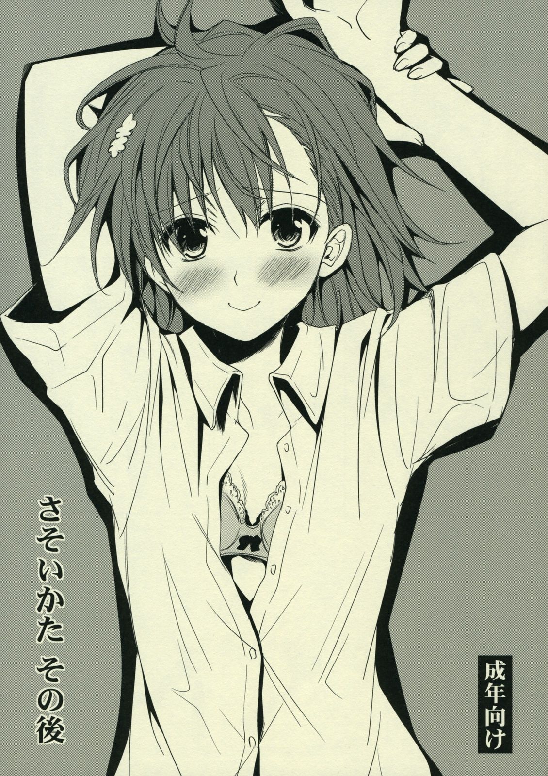 Sasoikata Sonogo page 1 full