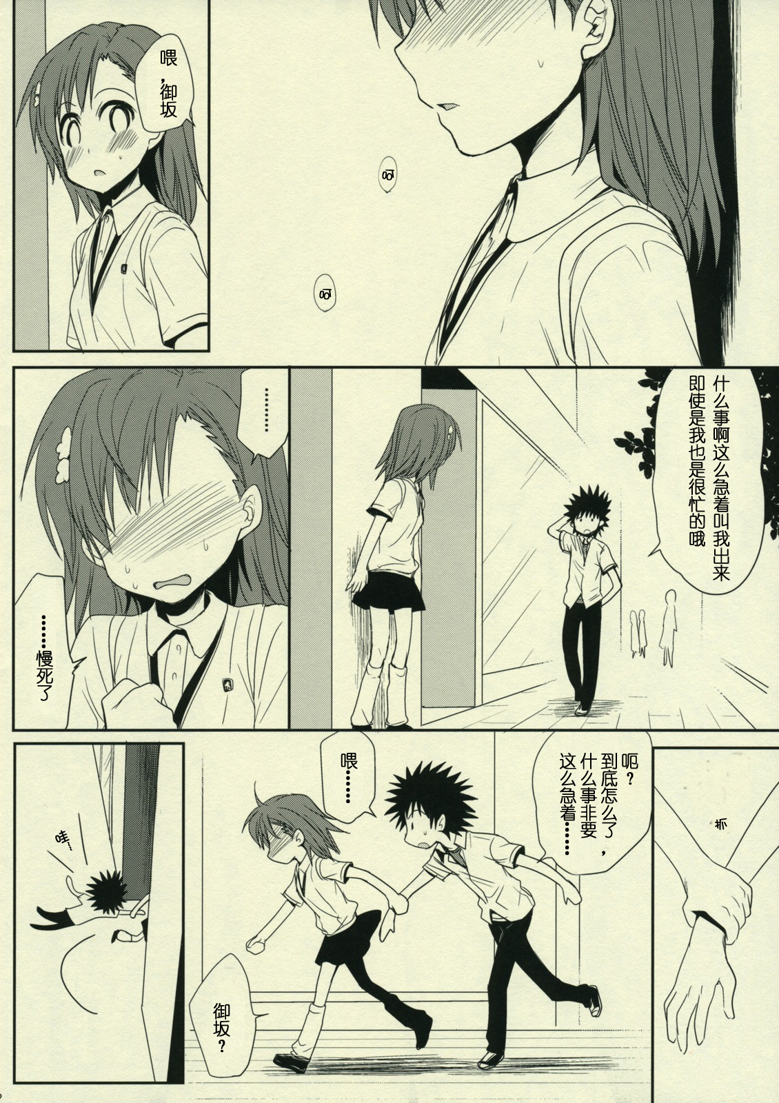 Sasoikata Sonogo page 2 full