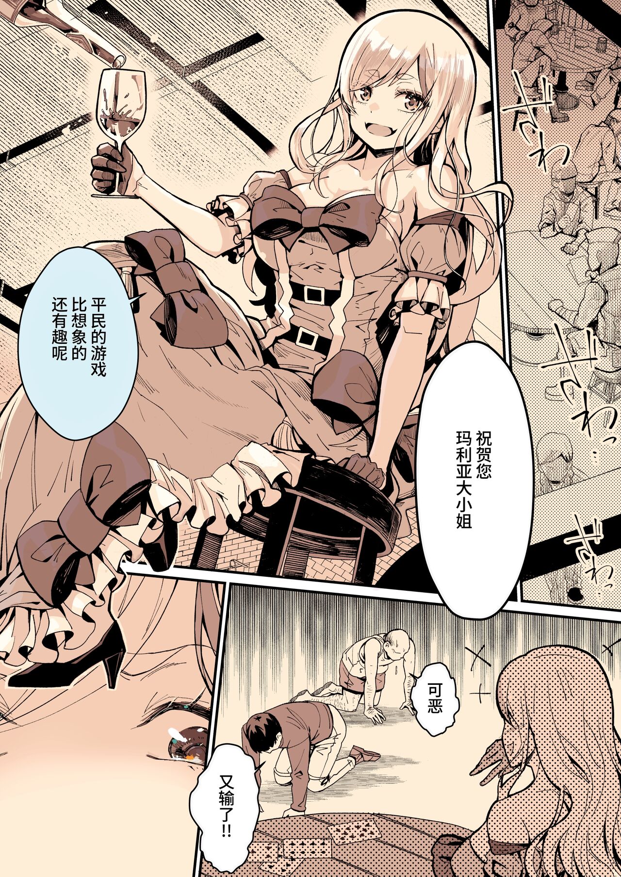 Minna no Maria - Kizoku Reijou no Kahanshin ga Saikyou Sugi de, Dare mo Aite ni Naranain desu kedo? page 2 full