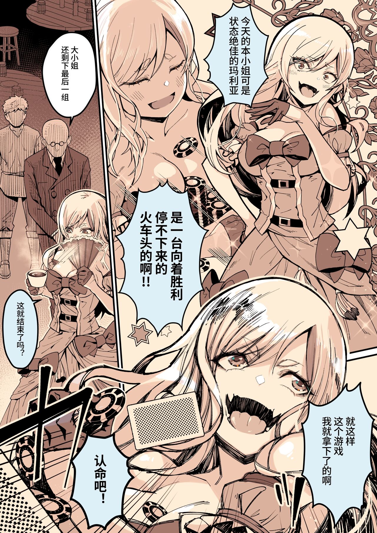 Minna no Maria - Kizoku Reijou no Kahanshin ga Saikyou Sugi de, Dare mo Aite ni Naranain desu kedo? page 3 full