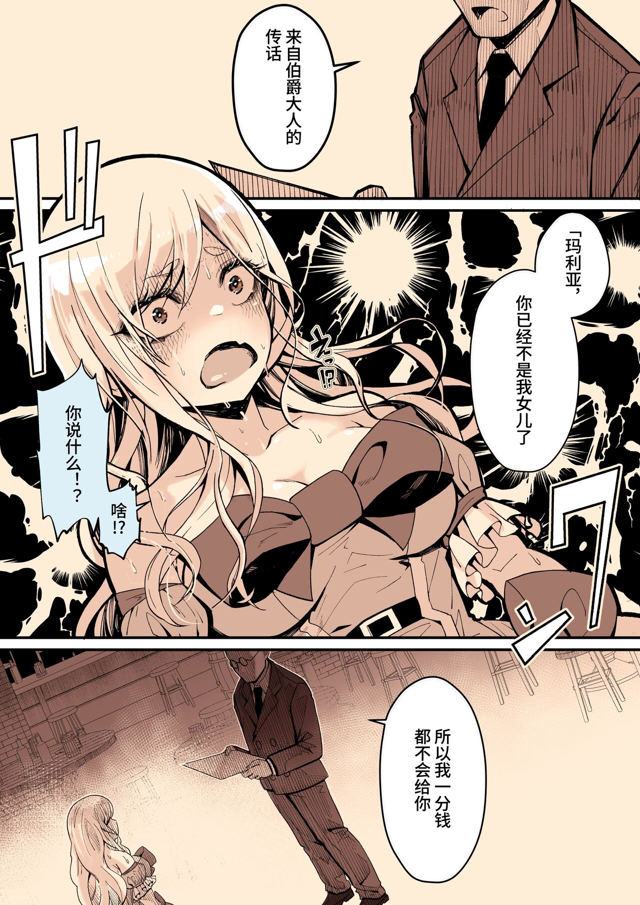 Minna no Maria - Kizoku Reijou no Kahanshin ga Saikyou Sugi de, Dare mo Aite ni Naranain desu kedo? page 6 full