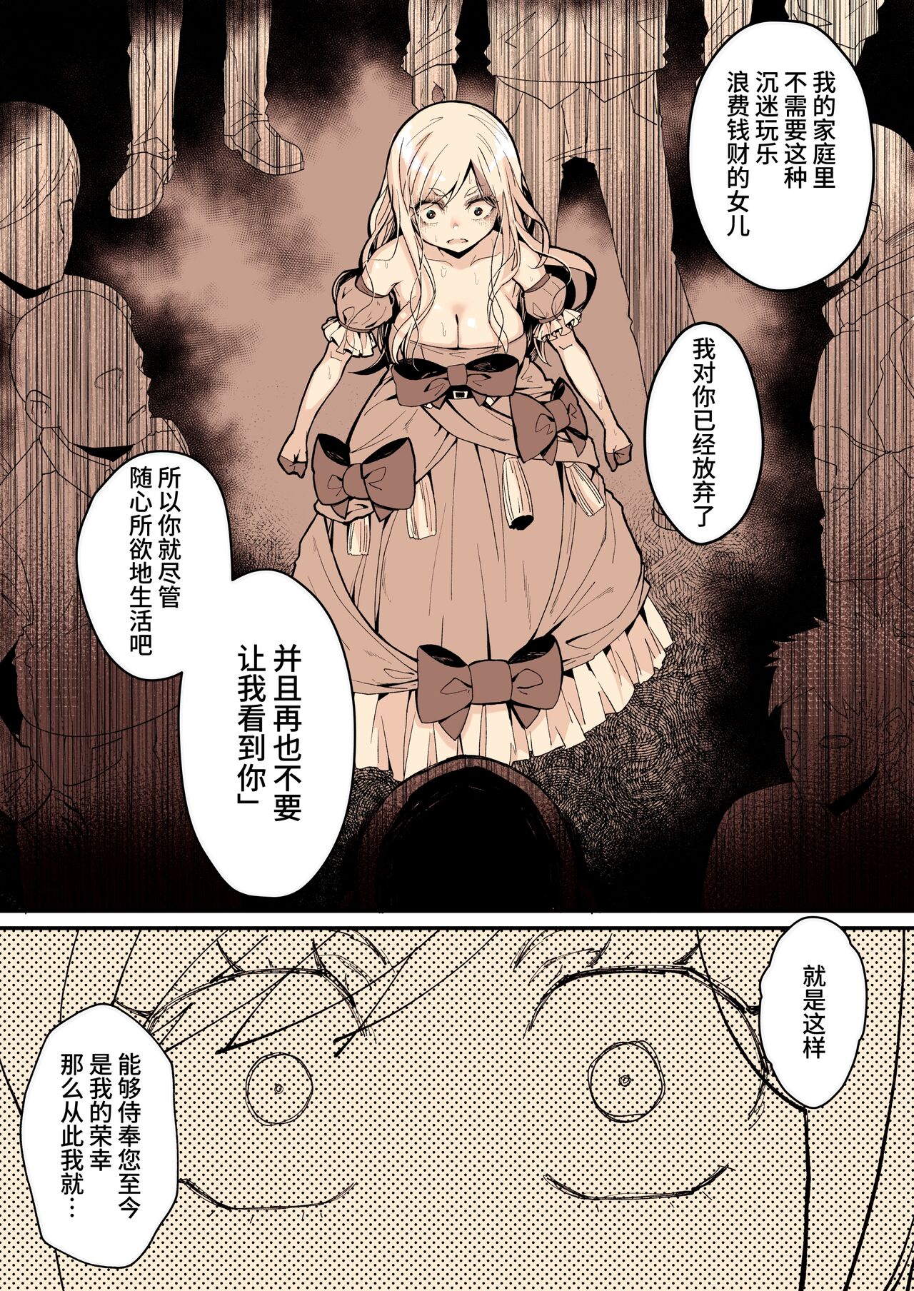 Minna no Maria - Kizoku Reijou no Kahanshin ga Saikyou Sugi de, Dare mo Aite ni Naranain desu kedo? page 7 full