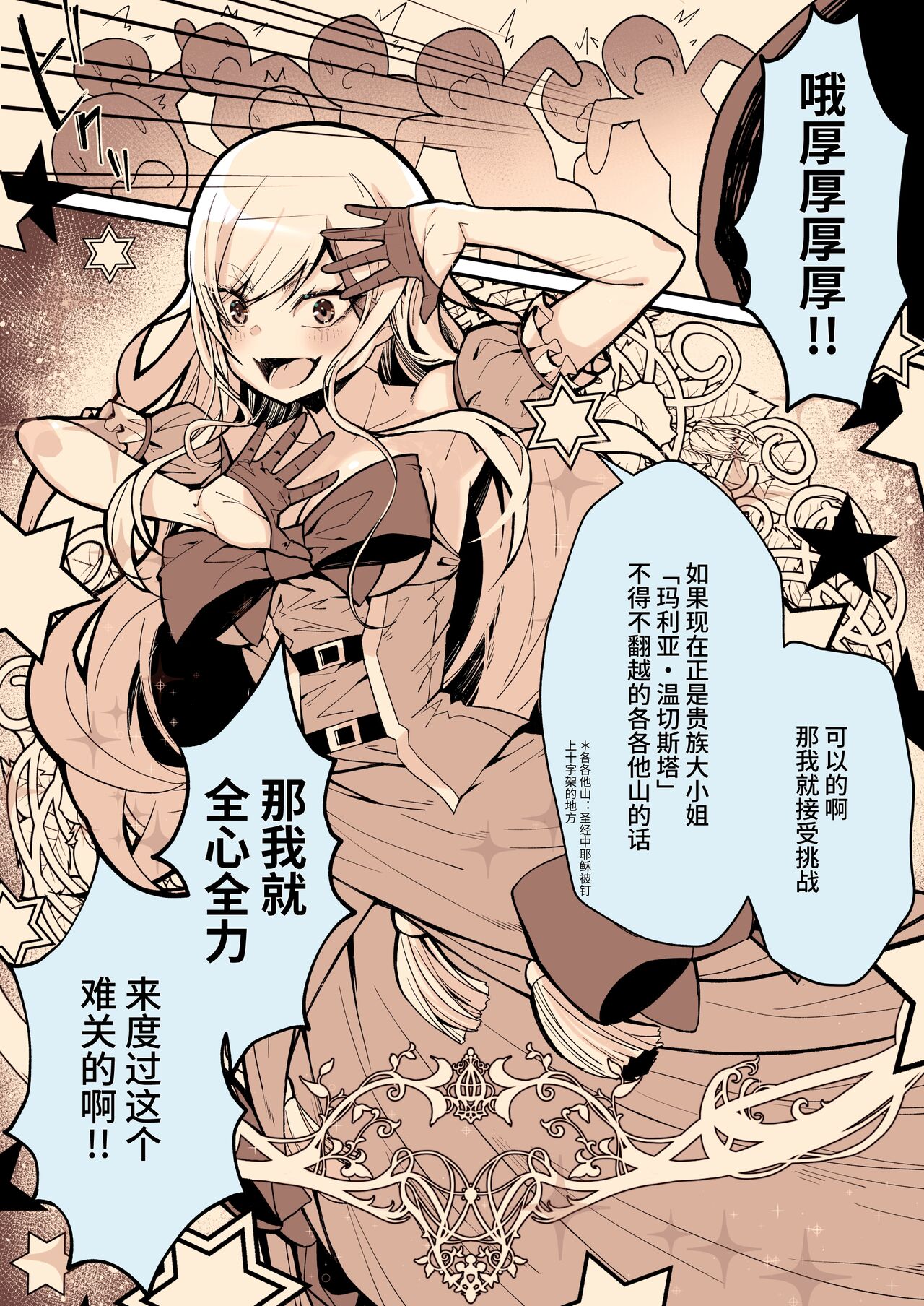 Minna no Maria - Kizoku Reijou no Kahanshin ga Saikyou Sugi de, Dare mo Aite ni Naranain desu kedo? page 9 full