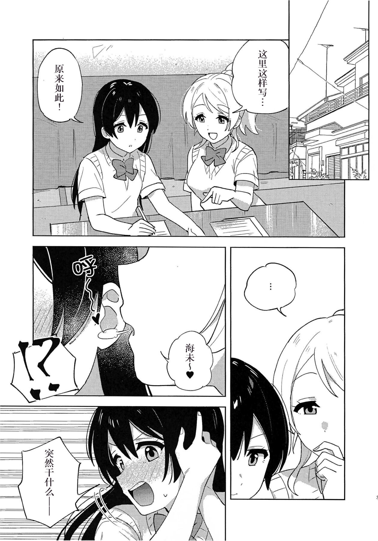 Toshishita Kanojo no Gekokujou page 5 full