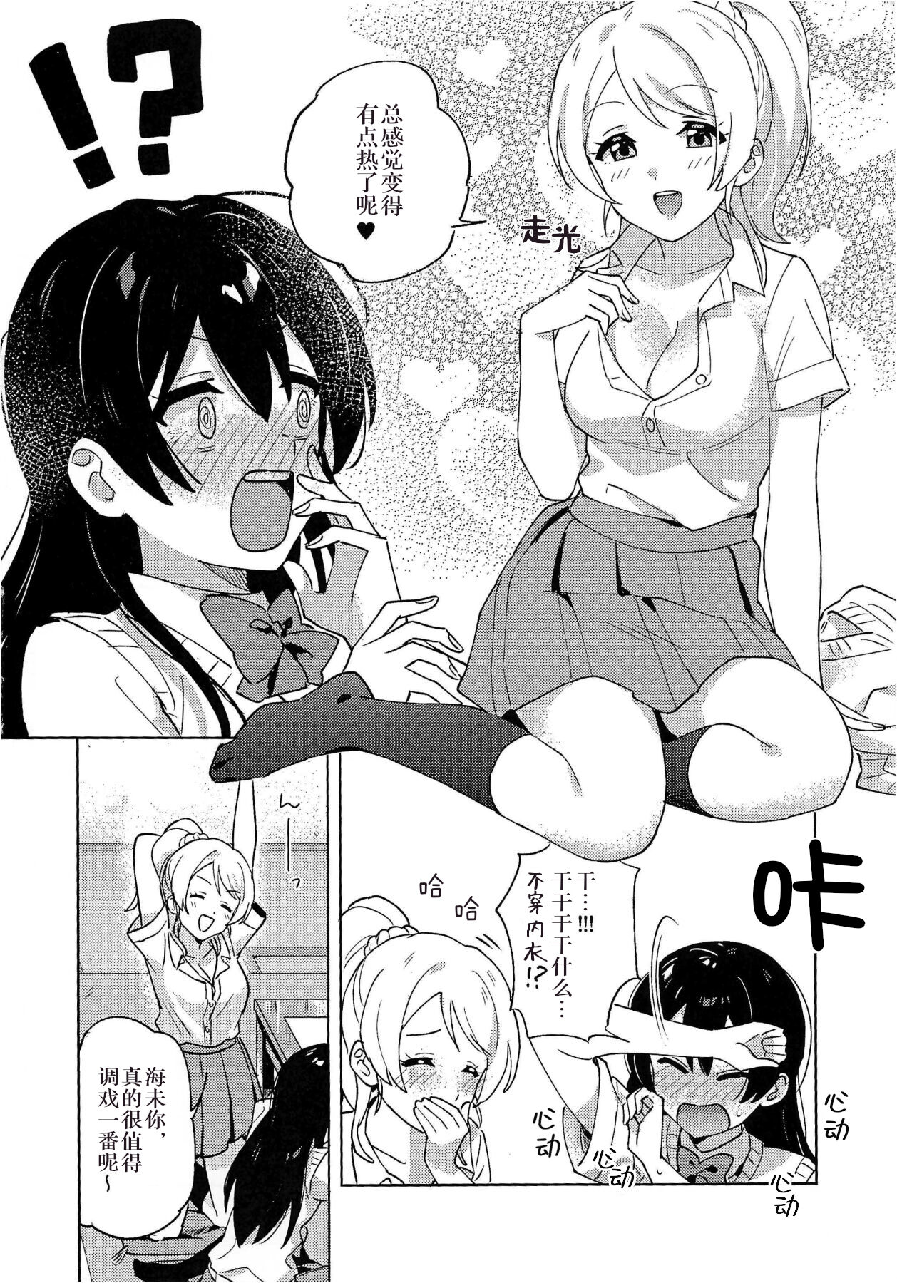 Toshishita Kanojo no Gekokujou page 6 full