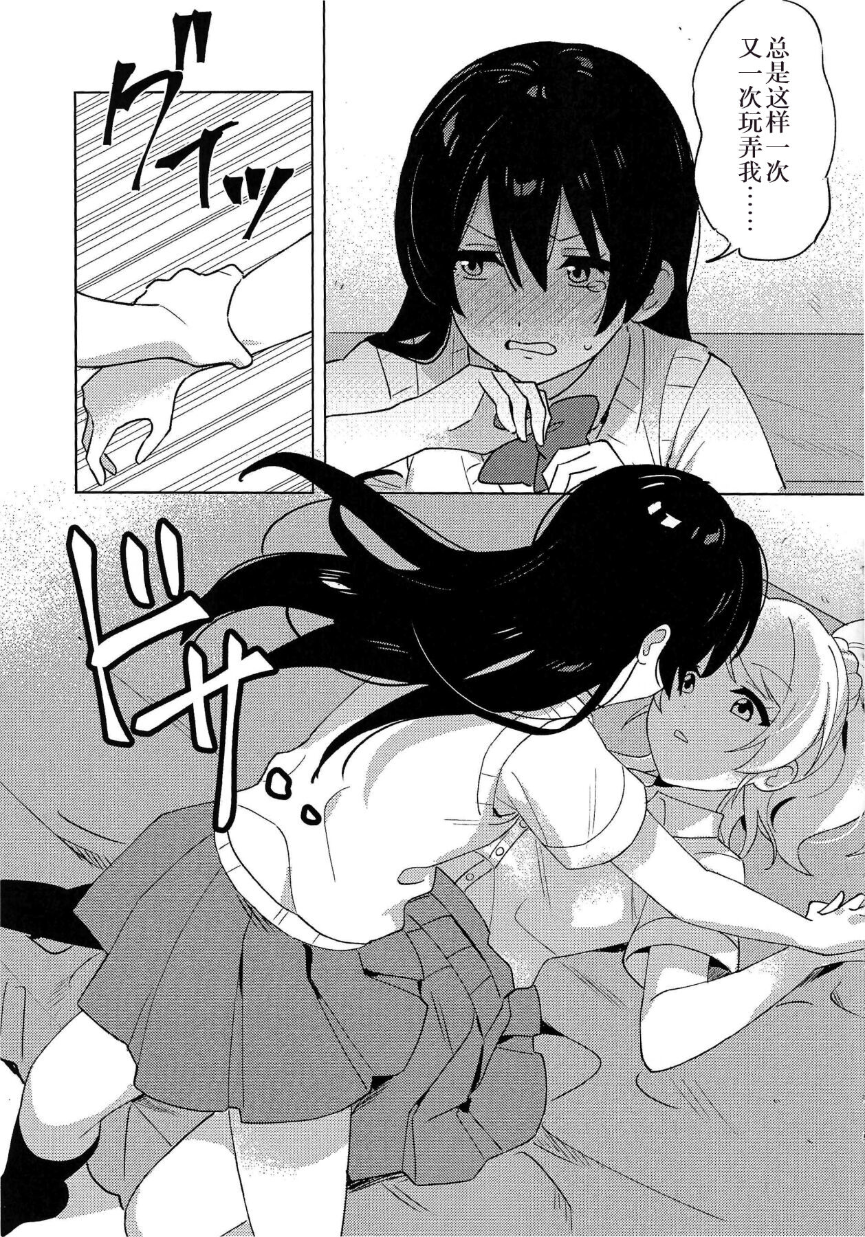 Toshishita Kanojo no Gekokujou page 7 full