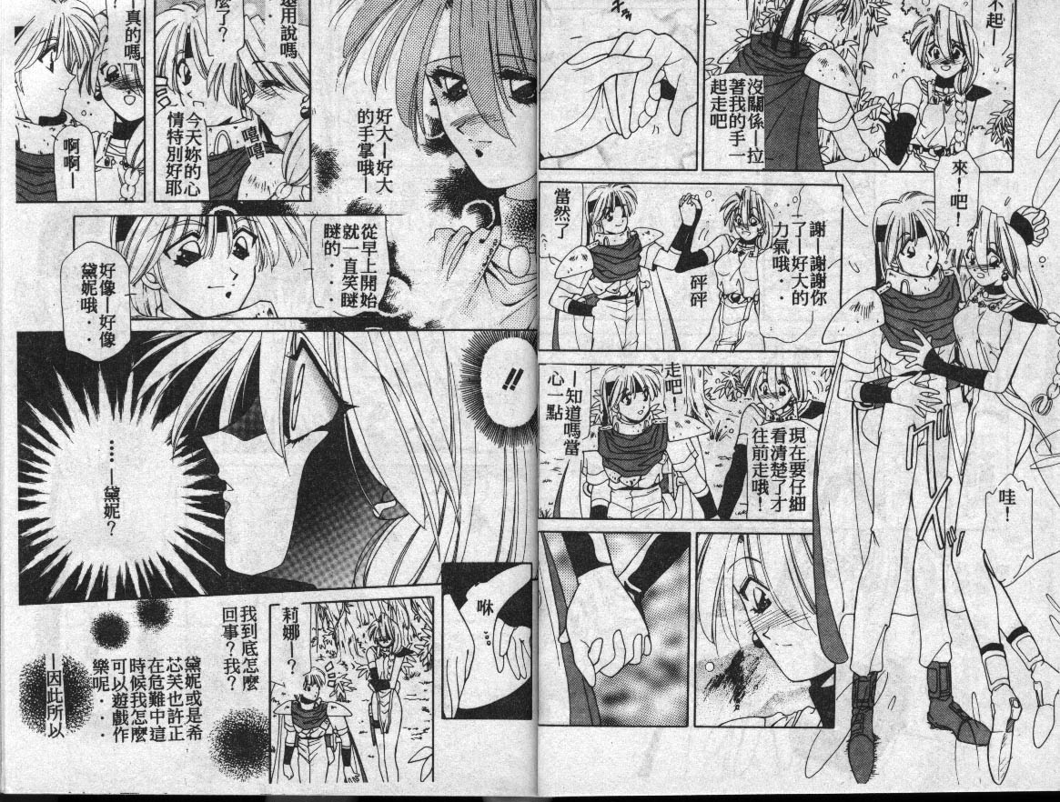 不可思議的黛雅 page 10 full