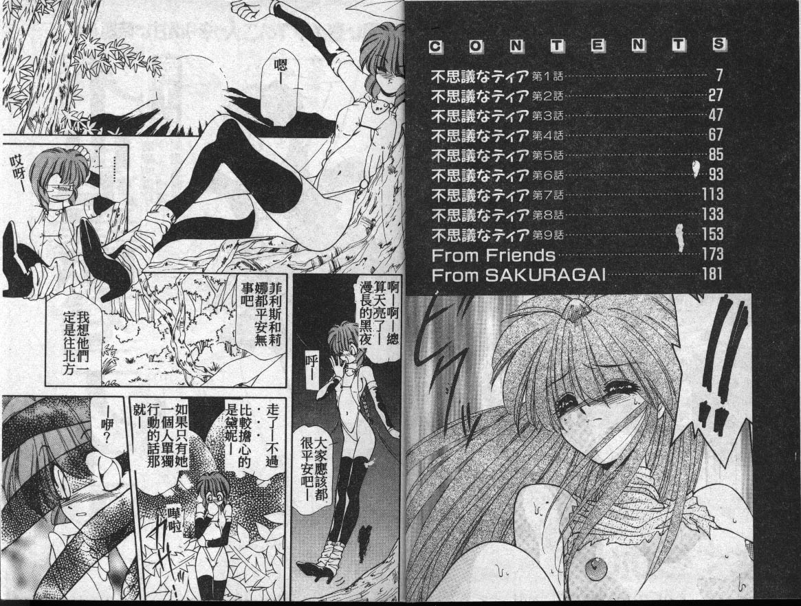 不可思議的黛雅 page 2 full