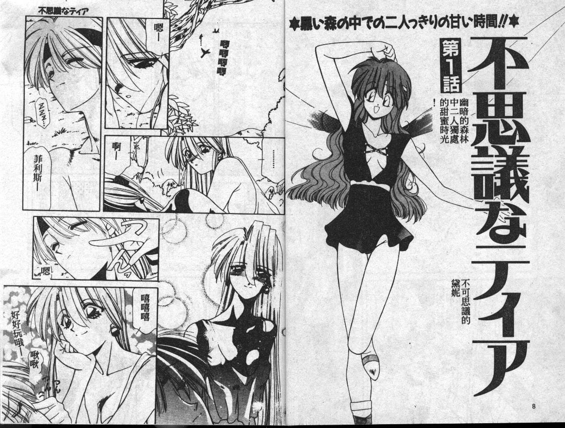 不可思議的黛雅 page 3 full