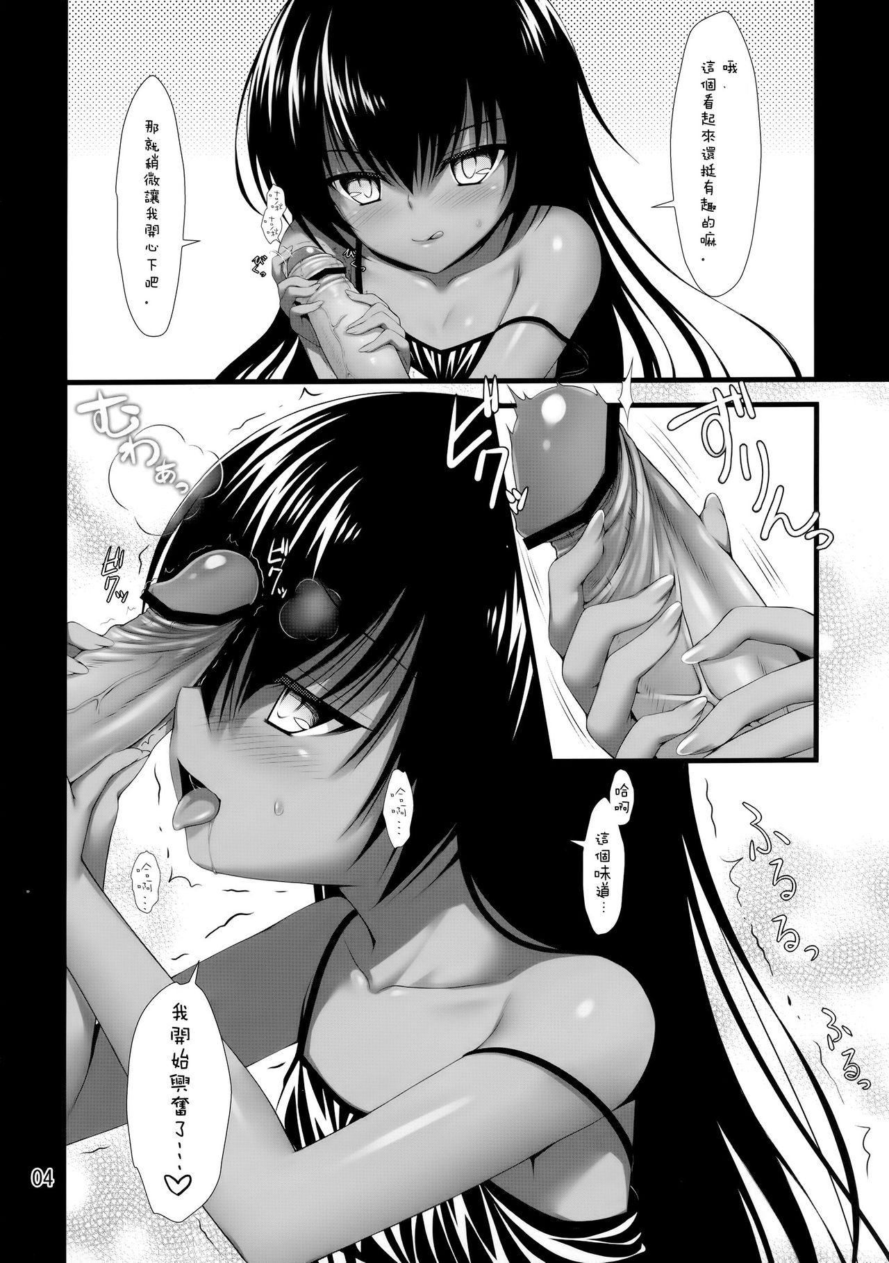 Megami no Itazura page 4 full