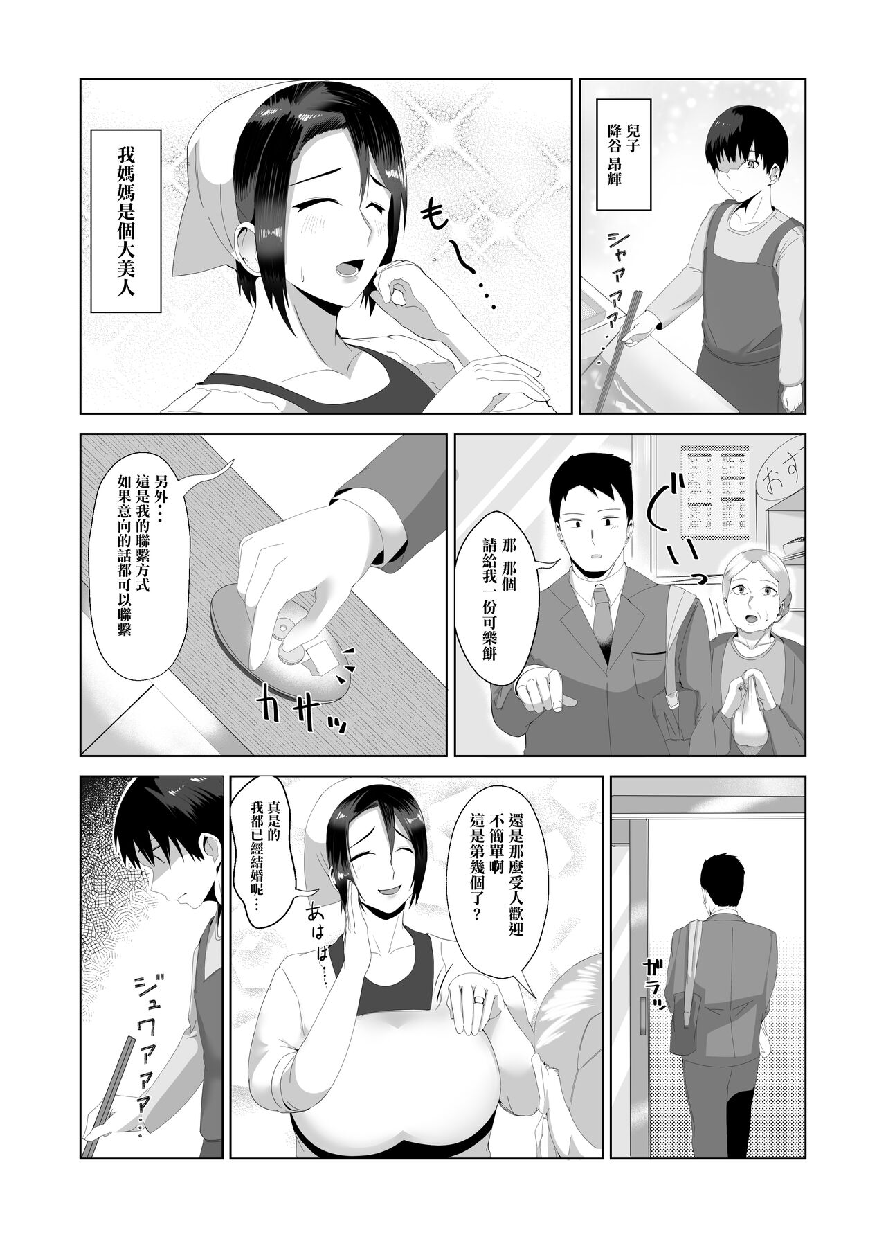 Kaa-san wa Kanbanmusume Nikuyoku ni Kogareta Boshi no Niya | 母親是看板娘 ~母子倆欲望難耐的兩個夜晚~ page 3 full