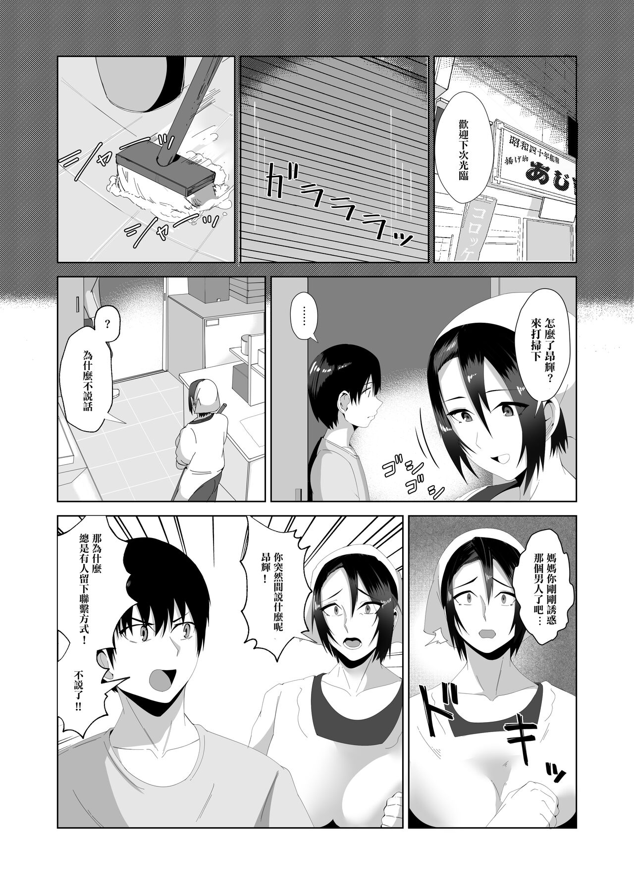 Kaa-san wa Kanbanmusume Nikuyoku ni Kogareta Boshi no Niya | 母親是看板娘 ~母子倆欲望難耐的兩個夜晚~ page 4 full