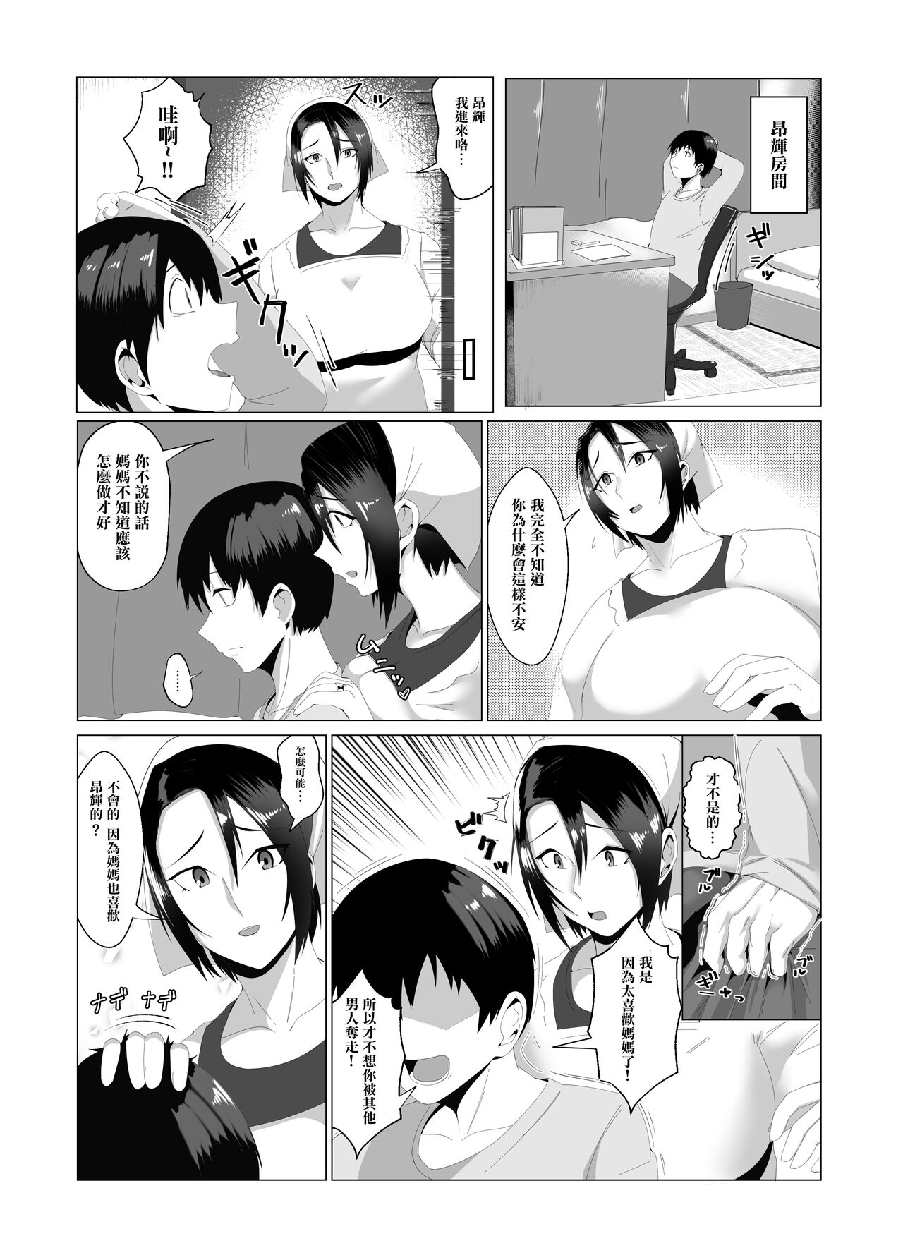Kaa-san wa Kanbanmusume Nikuyoku ni Kogareta Boshi no Niya | 母親是看板娘 ~母子倆欲望難耐的兩個夜晚~ page 5 full