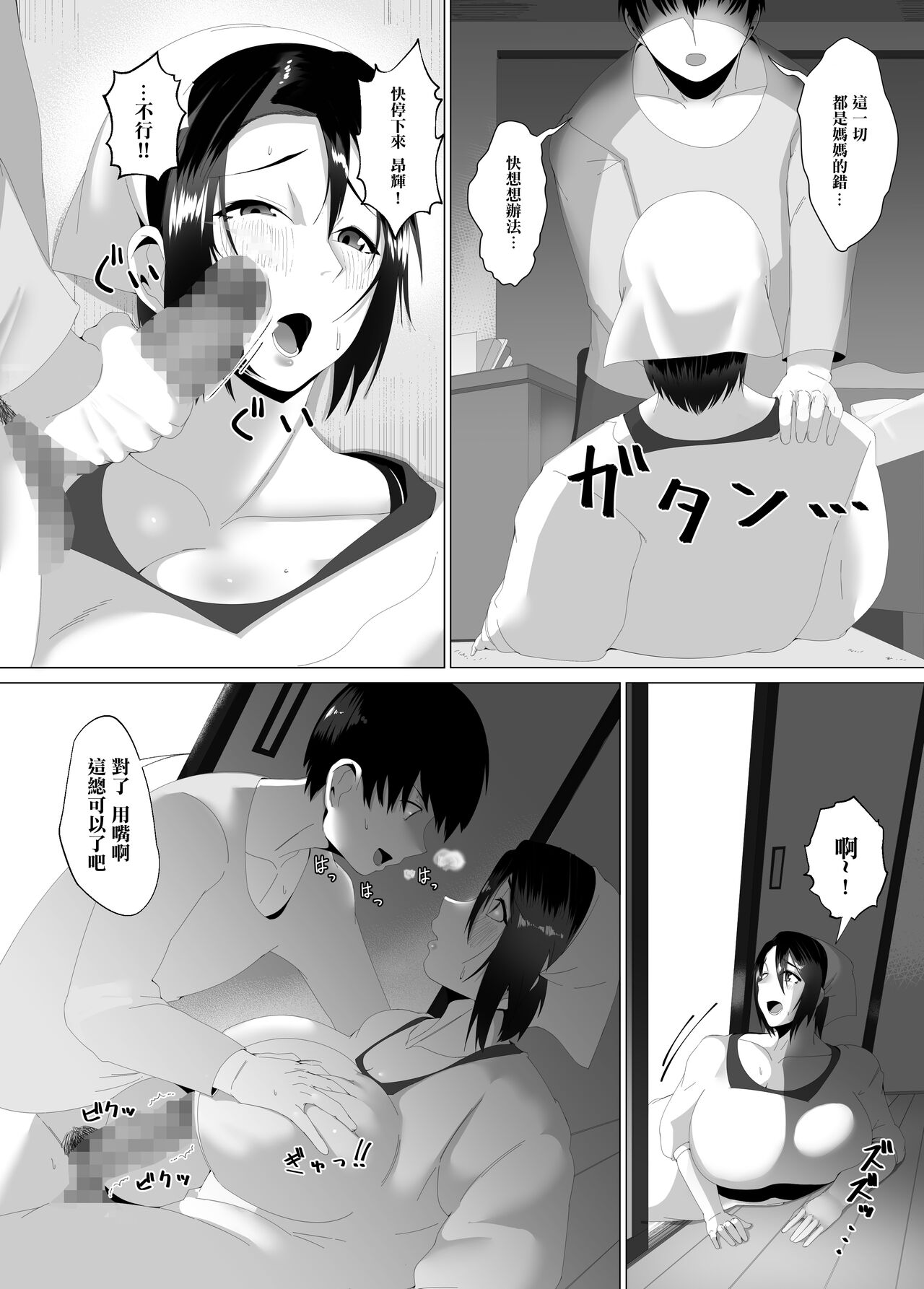 Kaa-san wa Kanbanmusume Nikuyoku ni Kogareta Boshi no Niya | 母親是看板娘 ~母子倆欲望難耐的兩個夜晚~ page 7 full