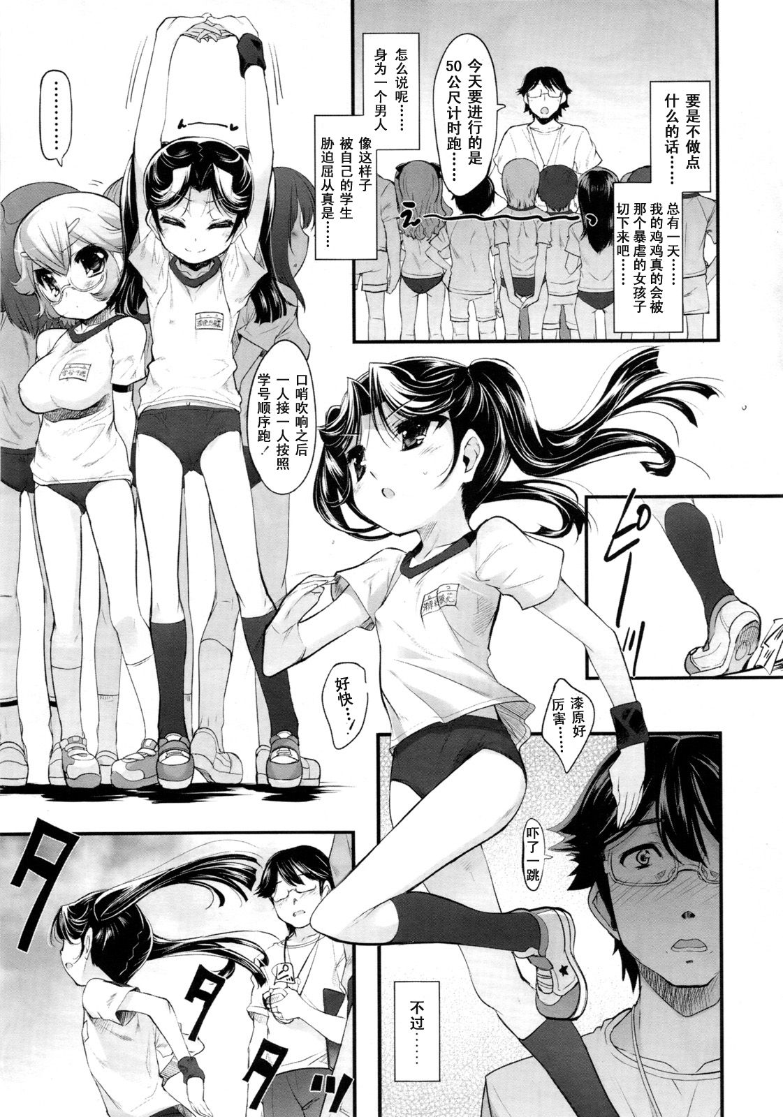 Sadistic 12 Episode 2 page 10 full