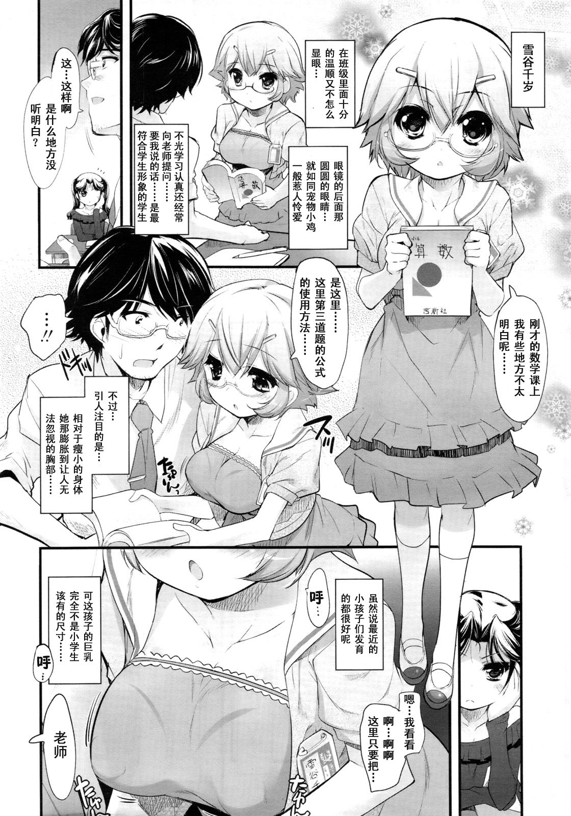 Sadistic 12 Episode 2 page 2 full