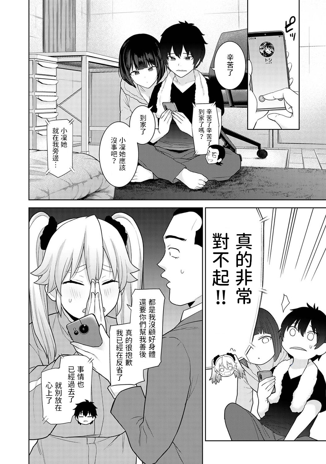 Kyou kara Kazoku, Soshite Koibito. Ch. 17 page 7 full