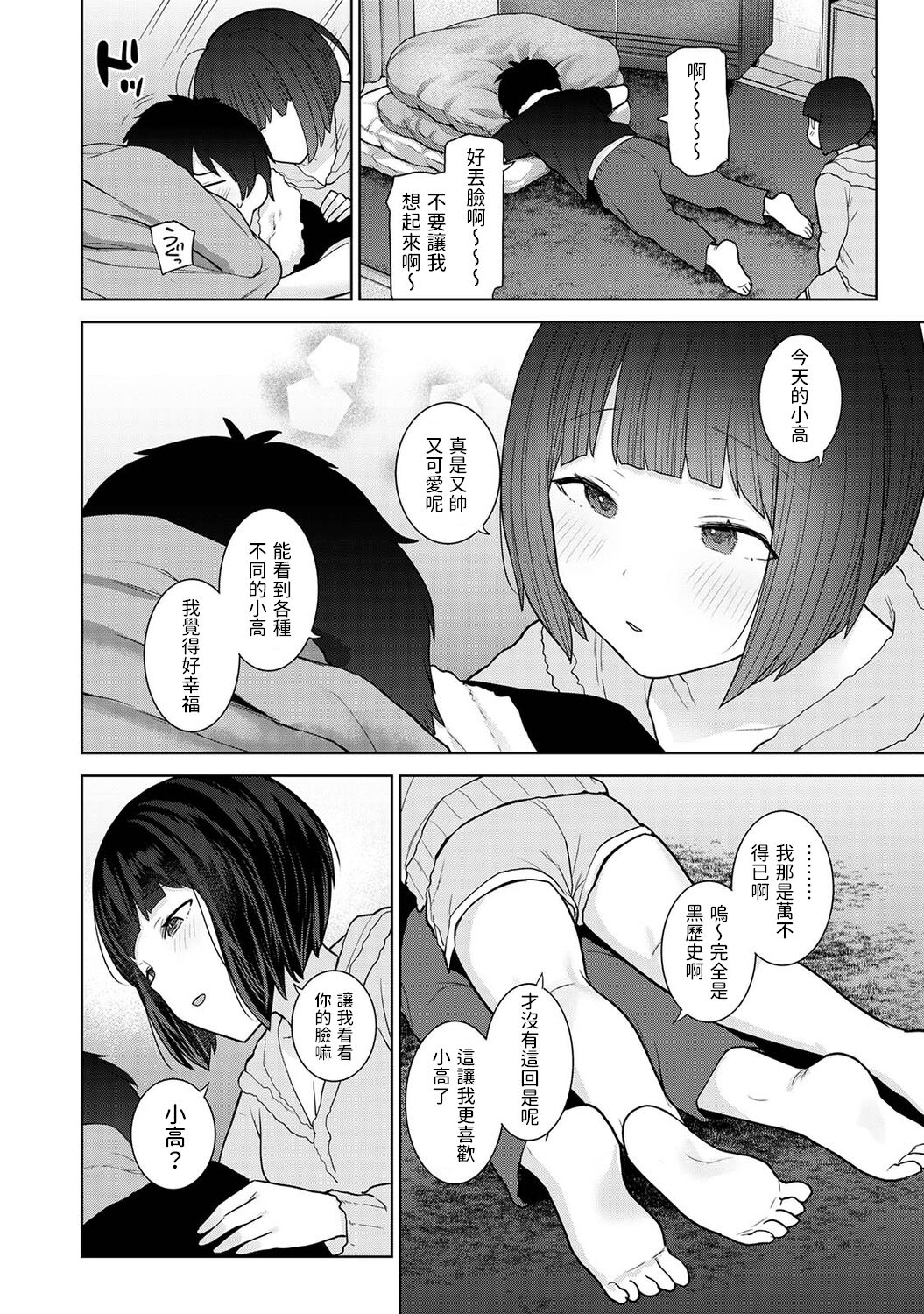 Kyou kara Kazoku, Soshite Koibito. Ch. 17 page 9 full