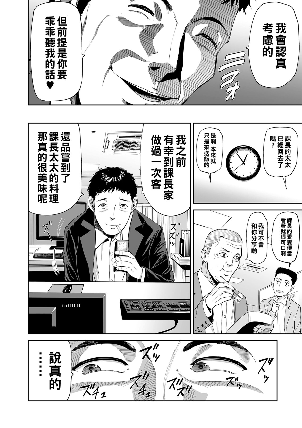  Kondo wa Kaisha de Shutchoo Akume page 4 full