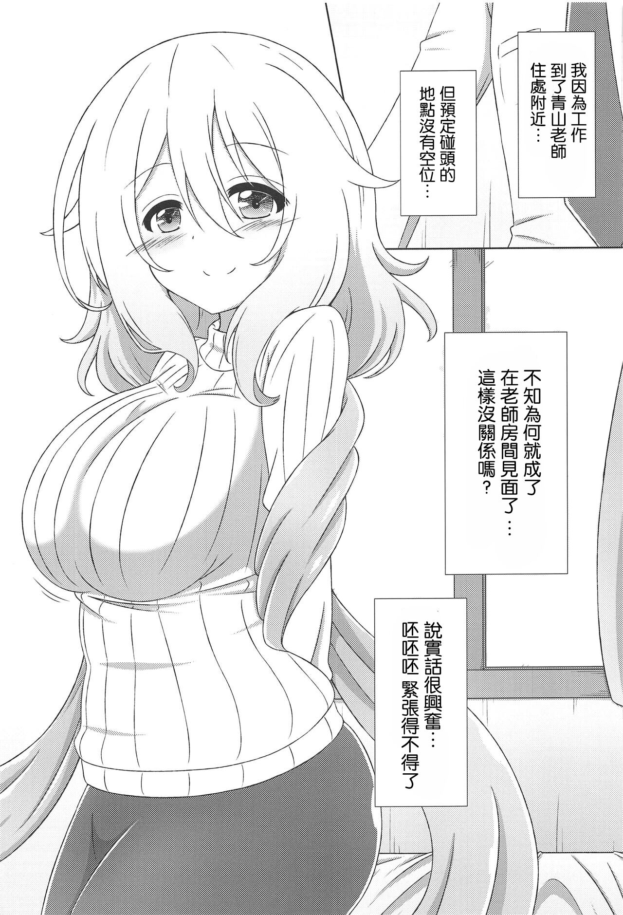 Aoyama Sensei to Himitsu no Uchiawase page 3 full