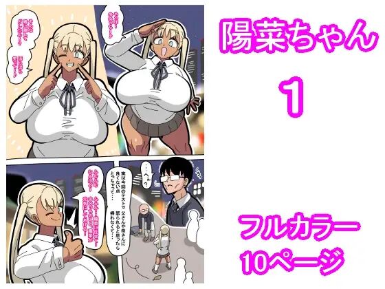 Hina-chan 陽菜醬 page 1 full