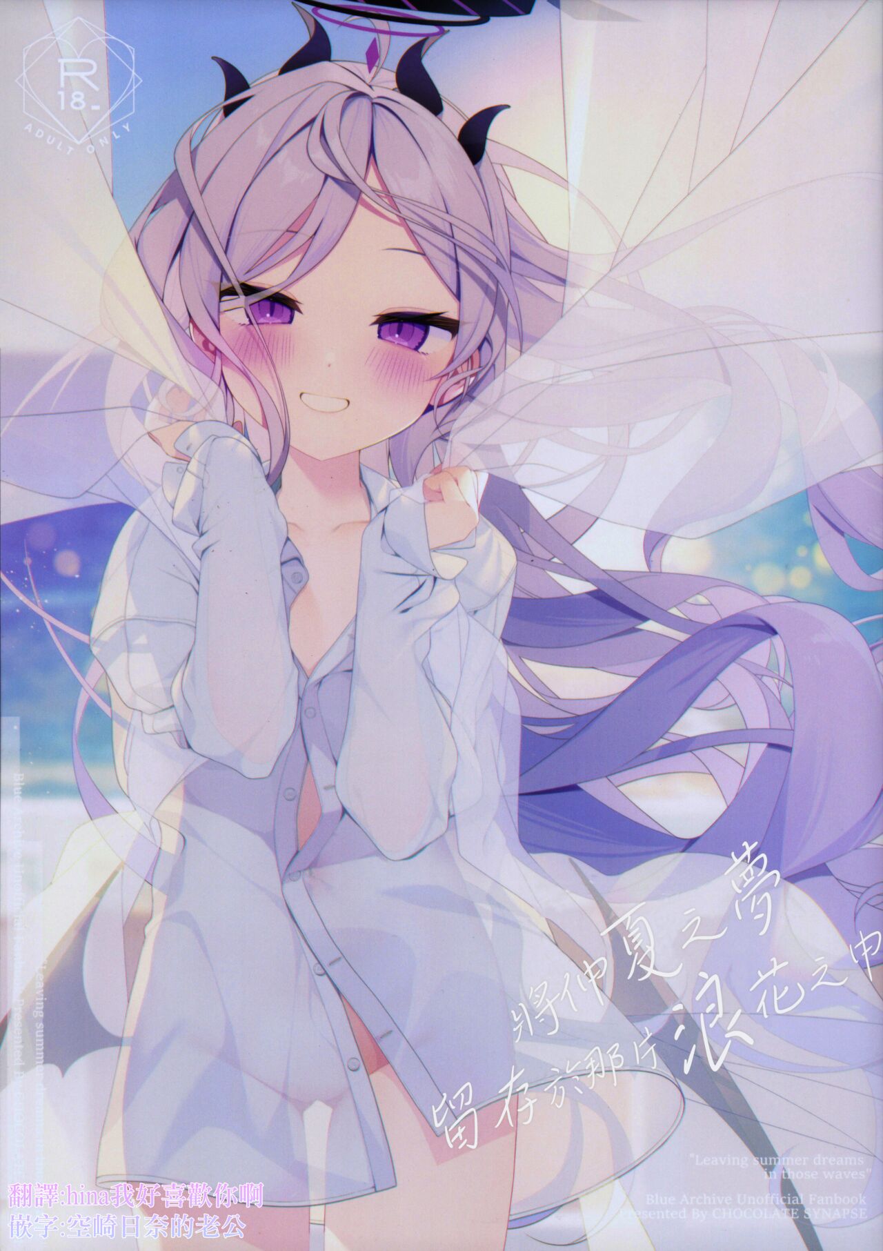 Natsu no Yume o Ano Nami ni Nokoshite - Leaving summer dreams in those waves | 將仲夏之夢留存於那片浪花之中 page 1 full