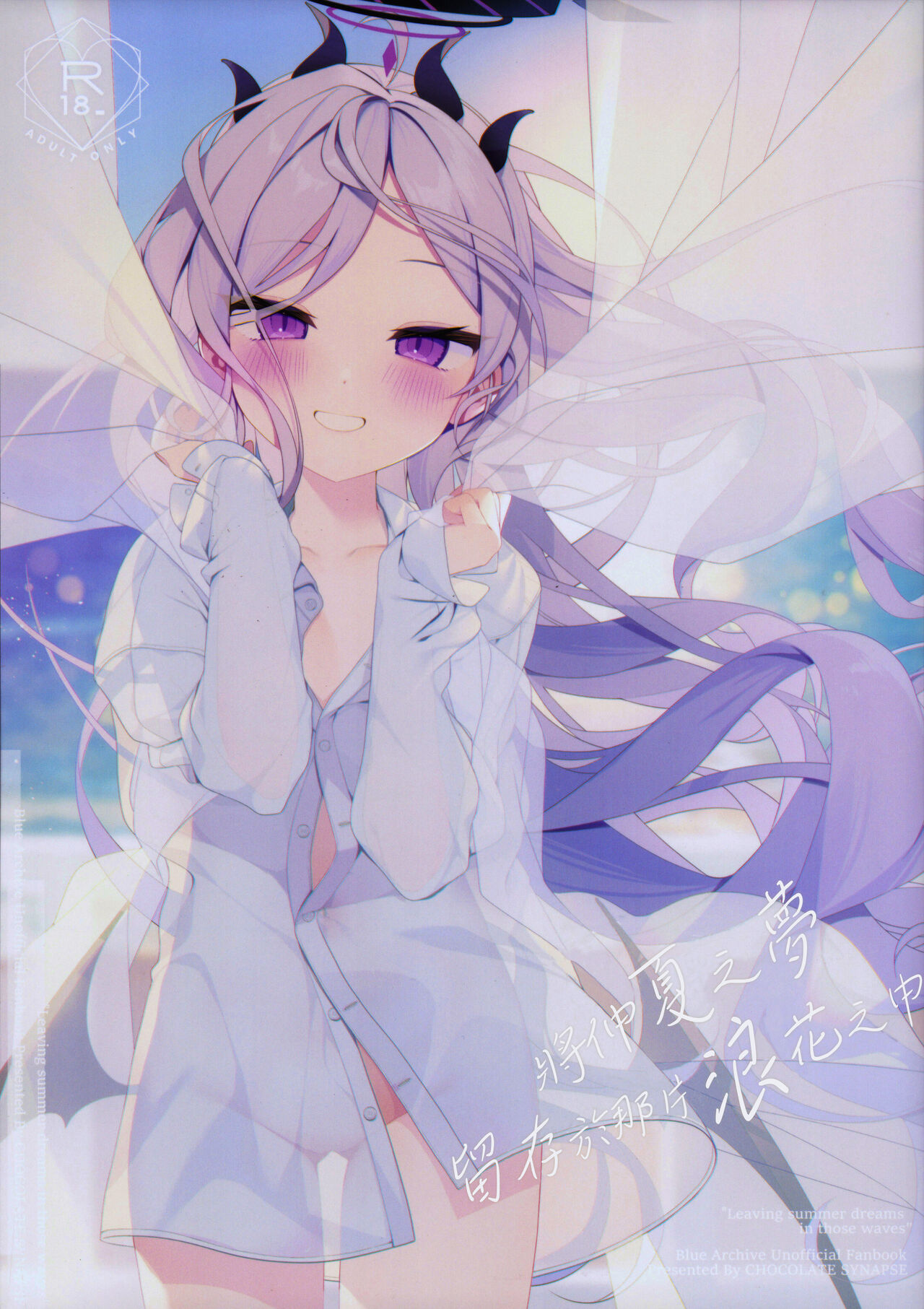 Natsu no Yume o Ano Nami ni Nokoshite - Leaving summer dreams in those waves | 將仲夏之夢留存於那片浪花之中 page 2 full