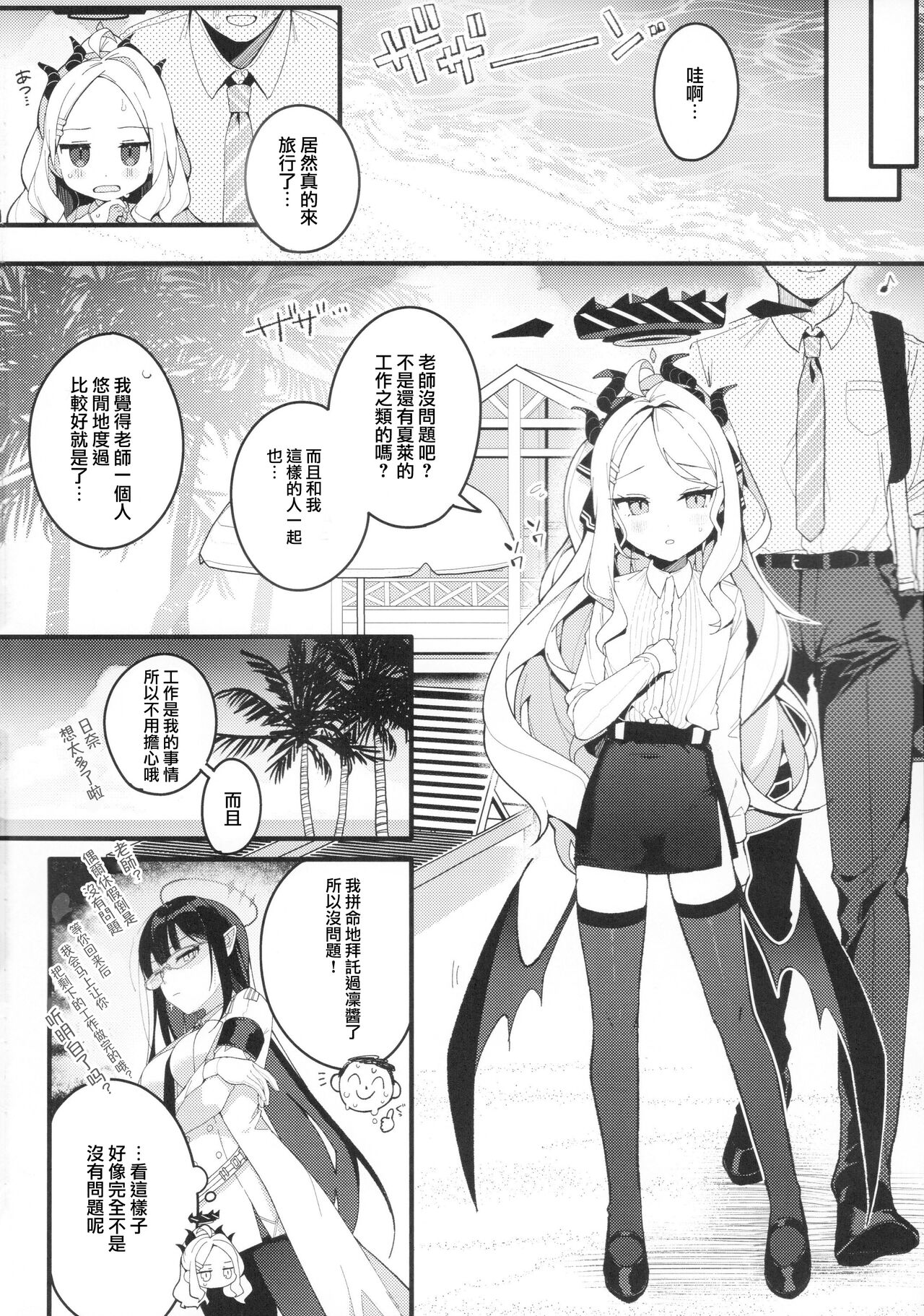 Natsu no Yume o Ano Nami ni Nokoshite - Leaving summer dreams in those waves | 將仲夏之夢留存於那片浪花之中 page 6 full