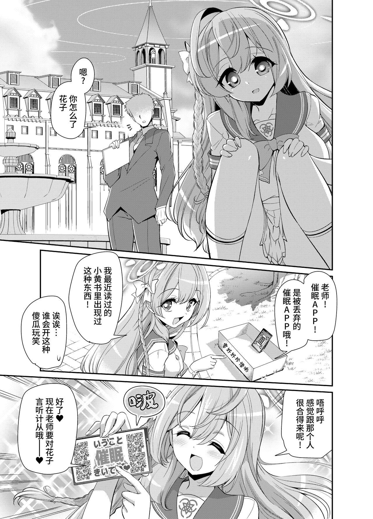 Sensei o Saimin shite Zenbu Shihai saretai Hanako-san page 3 full