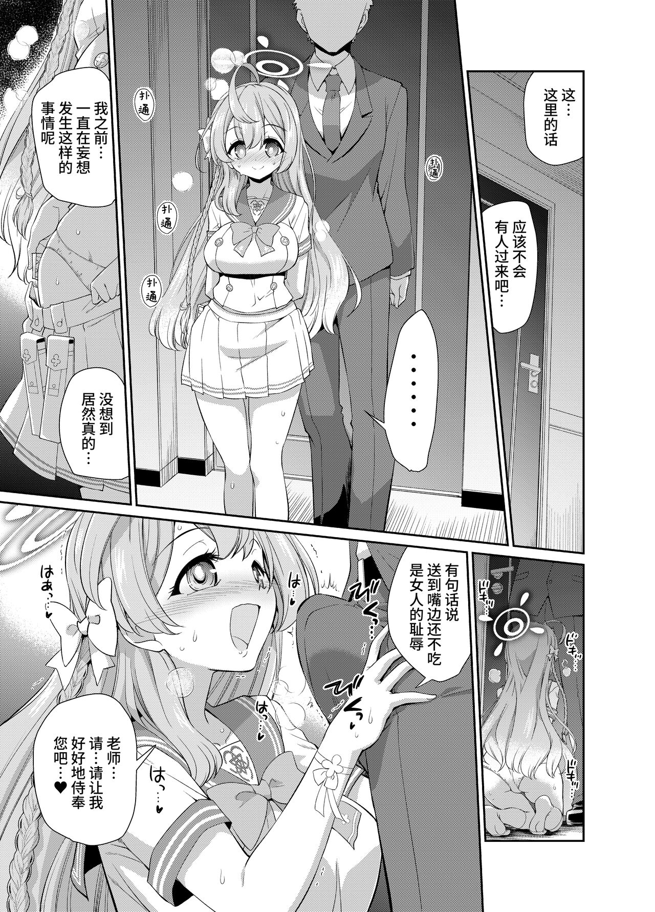 Sensei o Saimin shite Zenbu Shihai saretai Hanako-san page 5 full